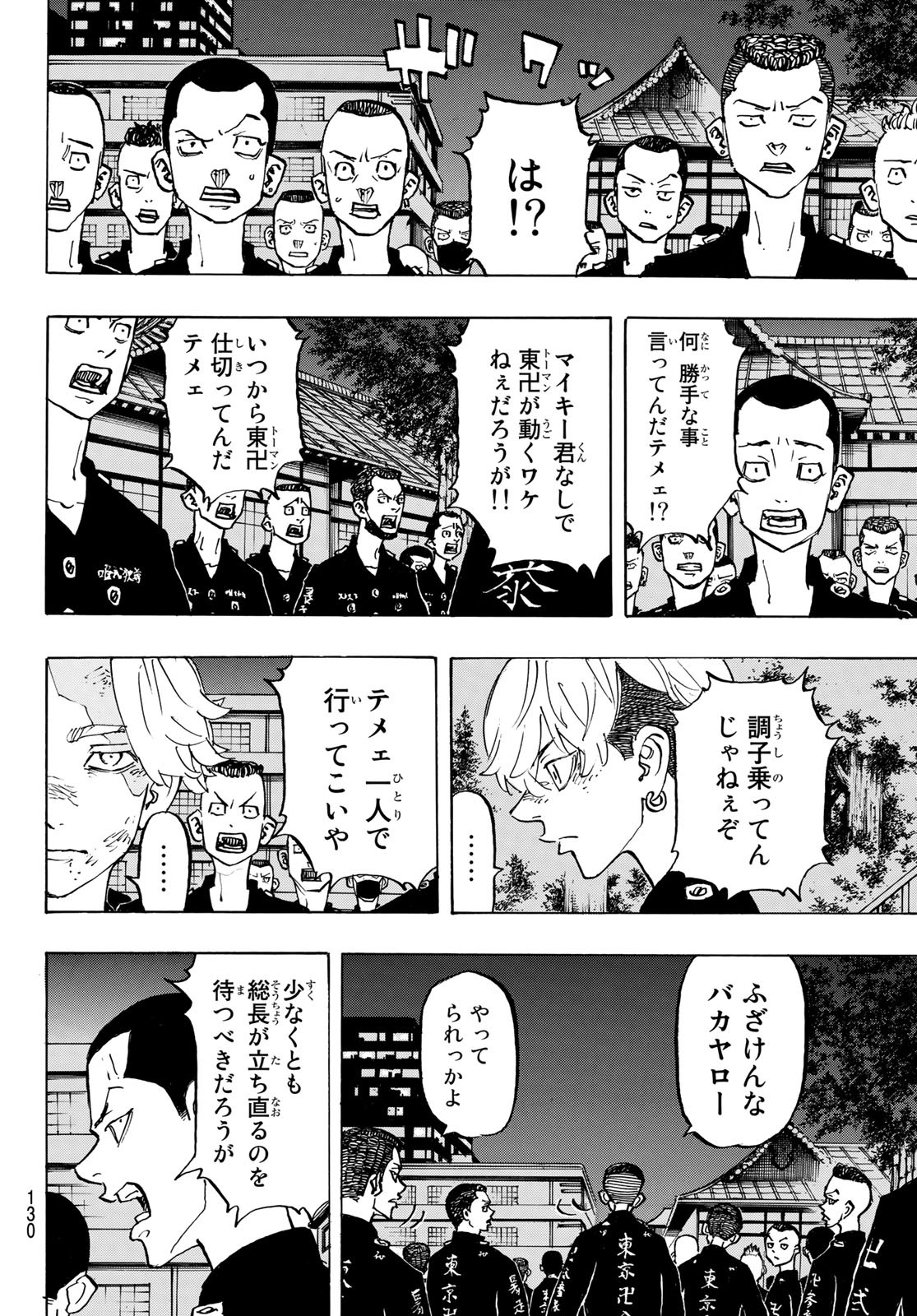 Tokyo Revengers Chapter 152 6ページ