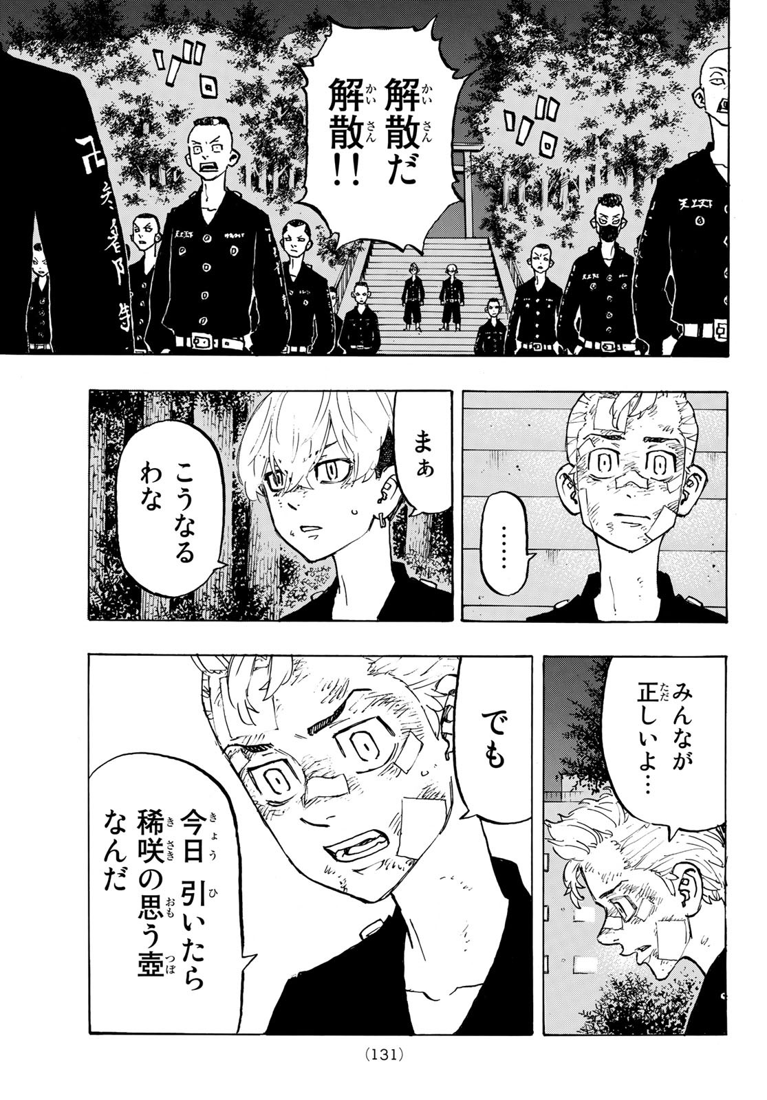 Tokyo Revengers Chapter 152 7ページ