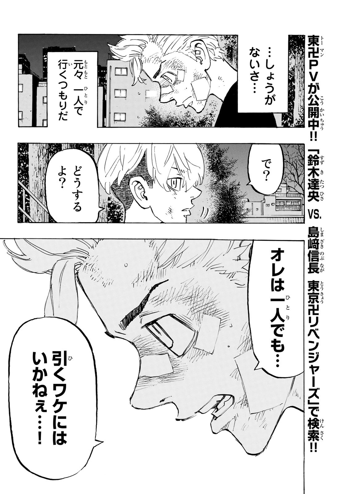 Tokyo Revengers Chapter 152 8ページ