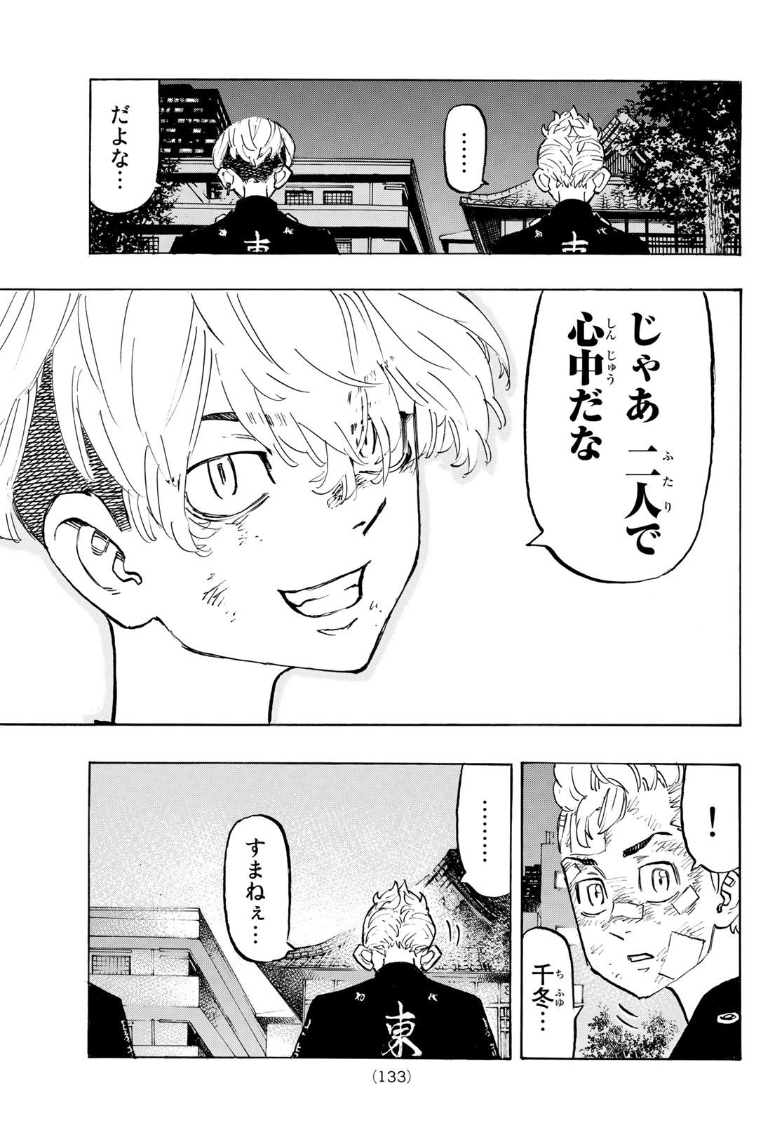 Tokyo Revengers Chapter 152 9ページ