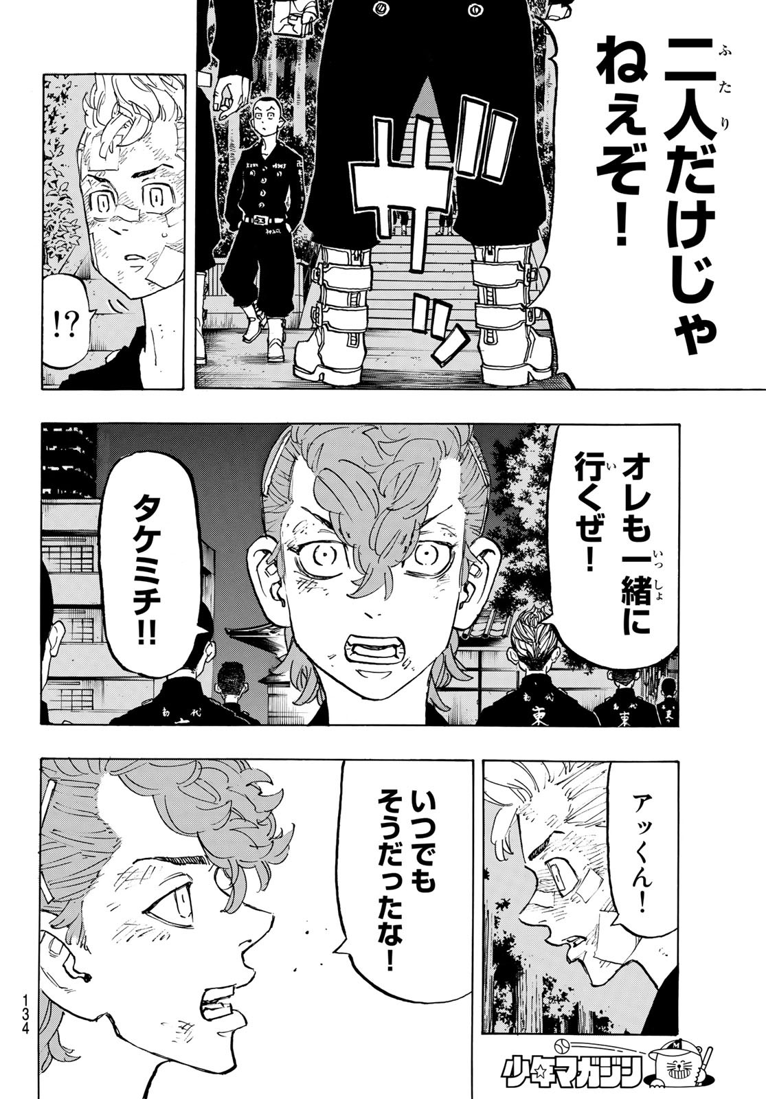 Tokyo Revengers Chapter 152 10ページ