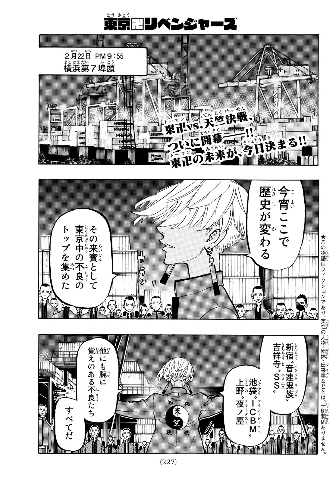 Tokyo Revengers Chapter 153 1ページ