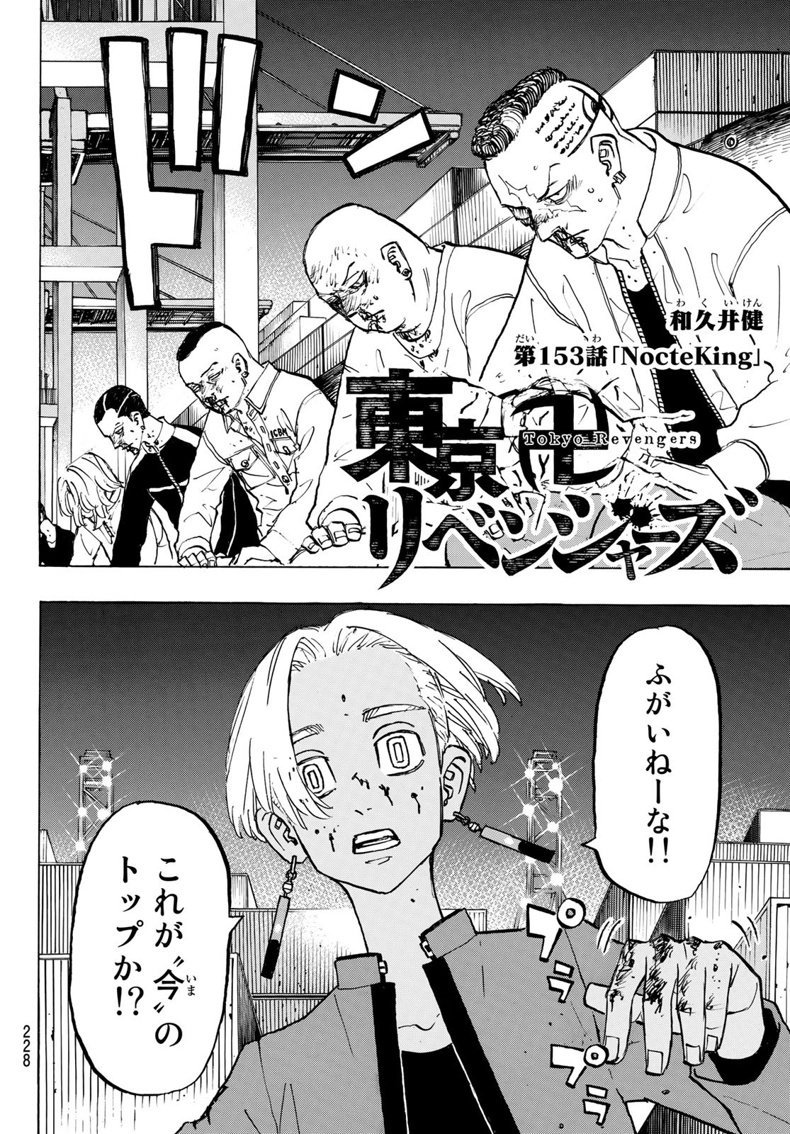 Tokyo Revengers Chapter 153 2ページ