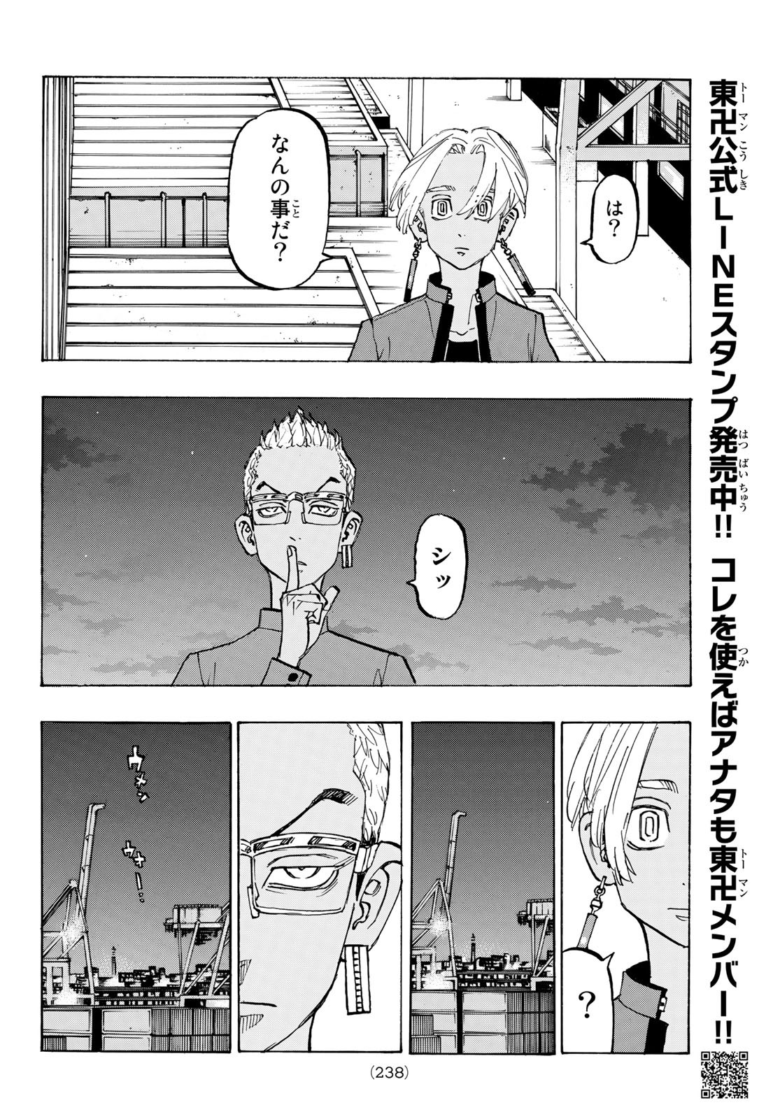 Tokyo Revengers Chapter 153 12ページ