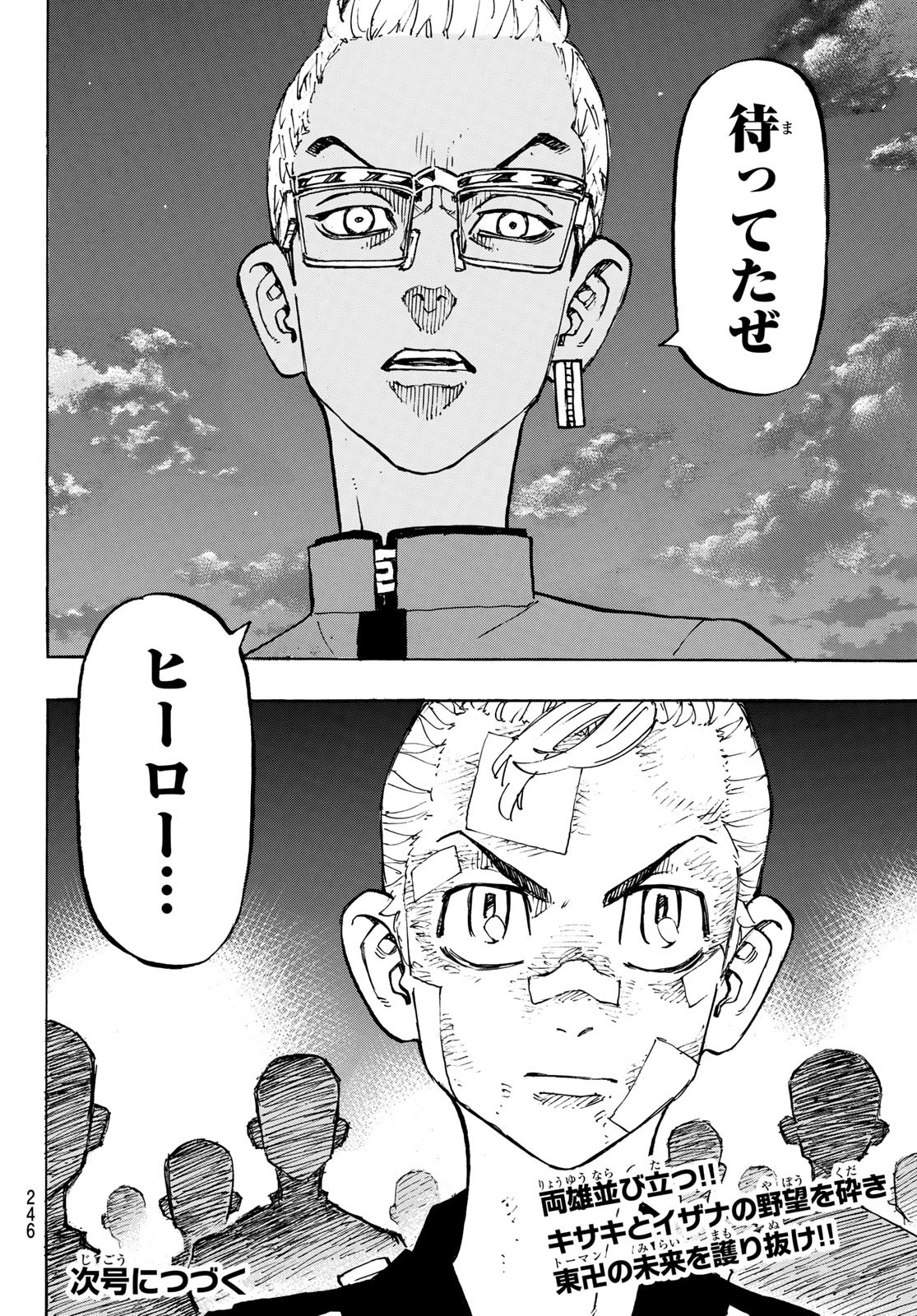 Tokyo Revengers Chapter 153 20ページ