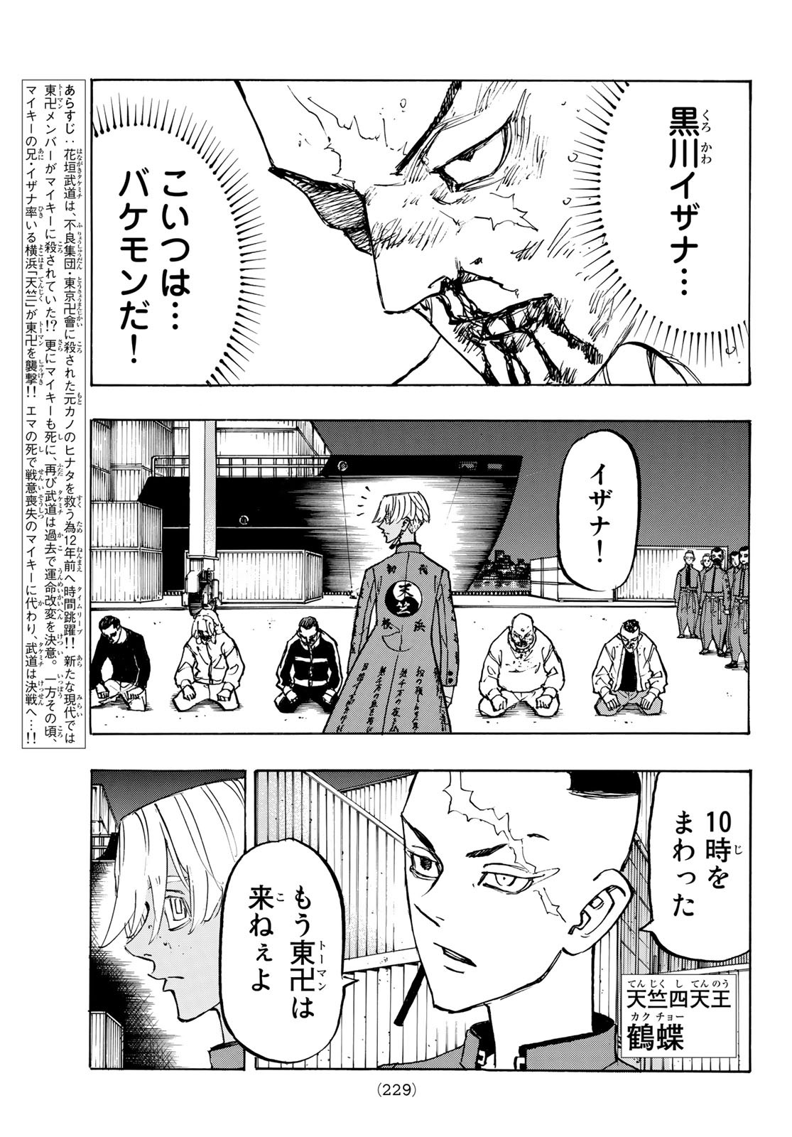 Tokyo Revengers Chapter 153 3ページ
