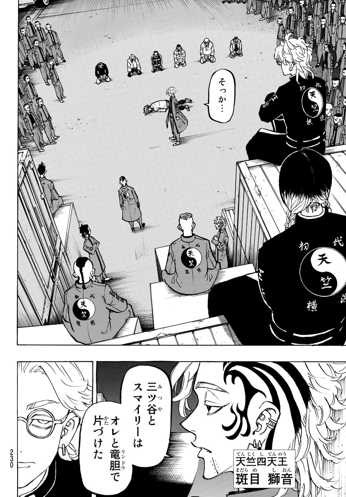 Tokyo Revengers Chapter 153 4ページ