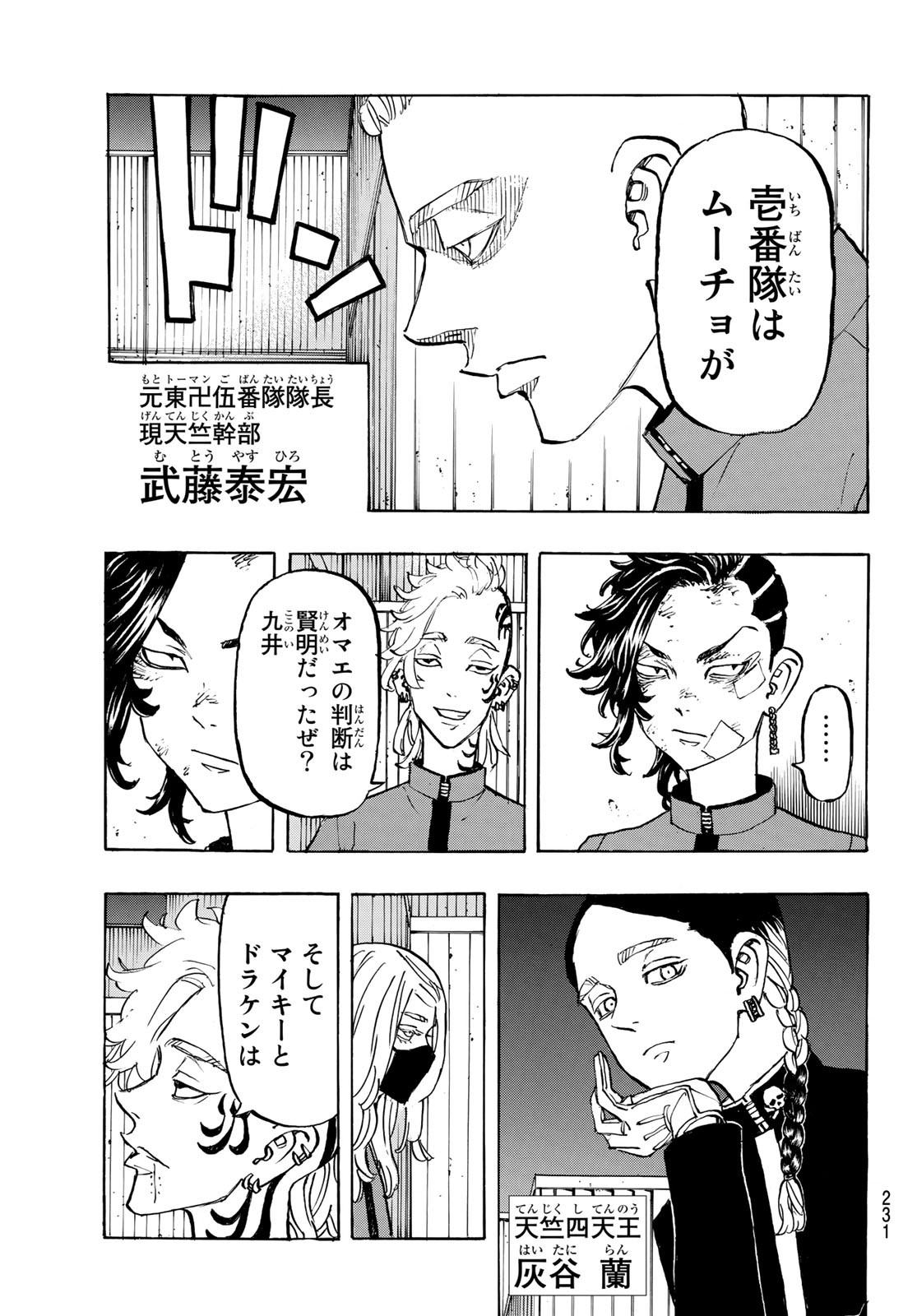 Tokyo Revengers Chapter 153 5ページ