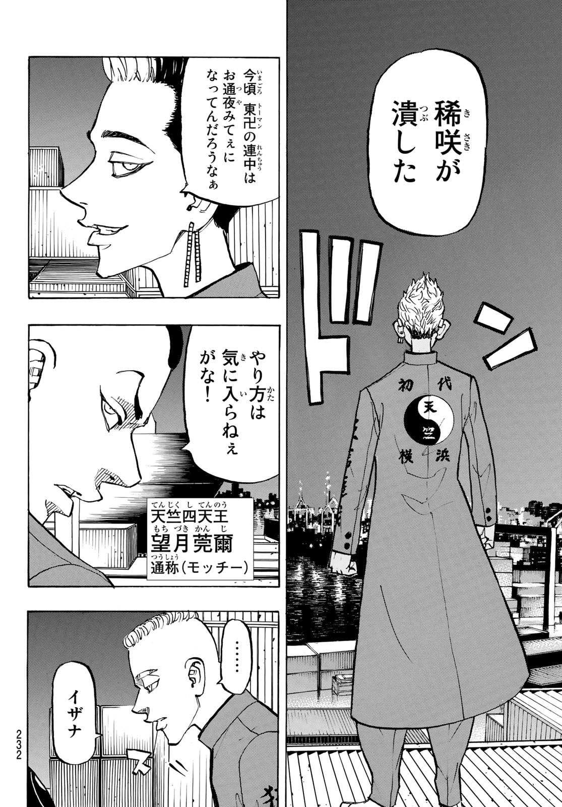 Tokyo Revengers Chapter 153 6ページ
