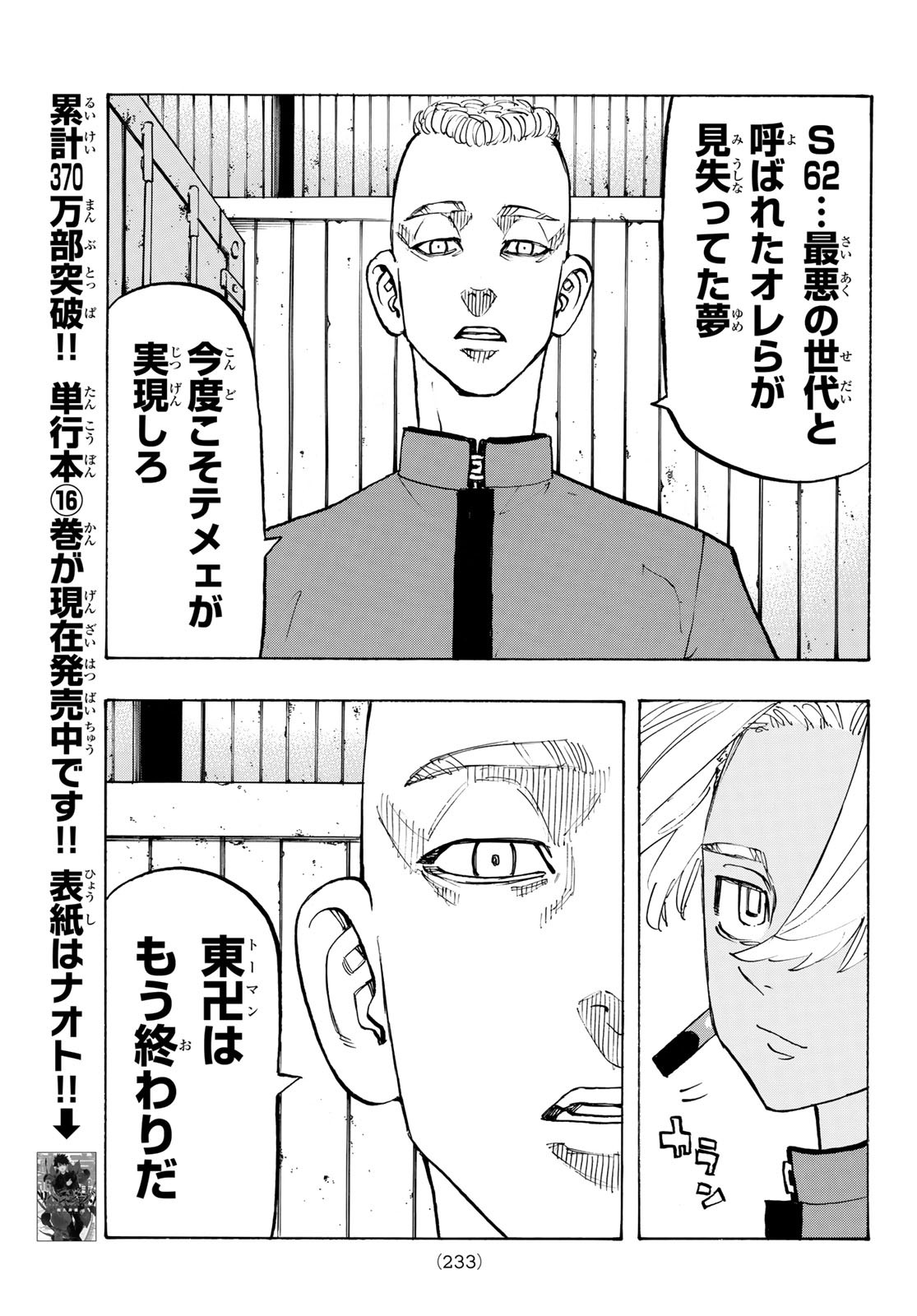Tokyo Revengers Chapter 153 7ページ