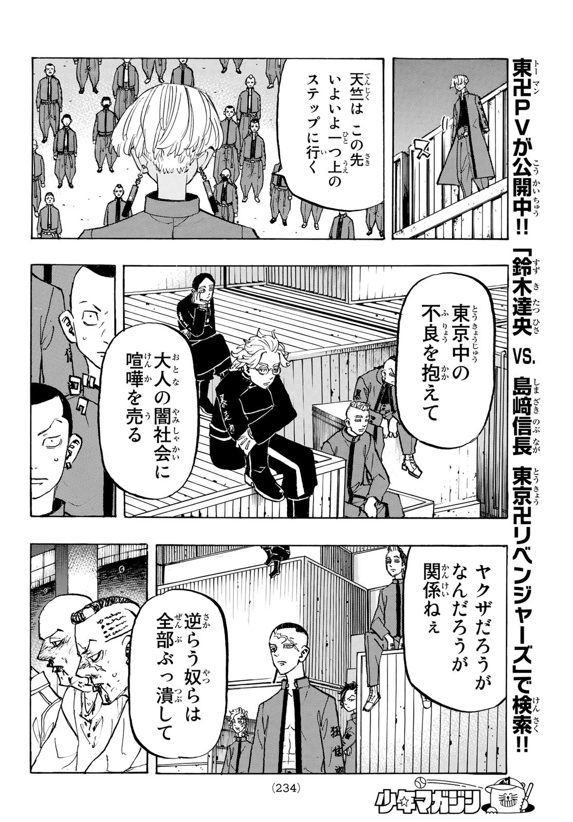 Tokyo Revengers Chapter 153 8ページ