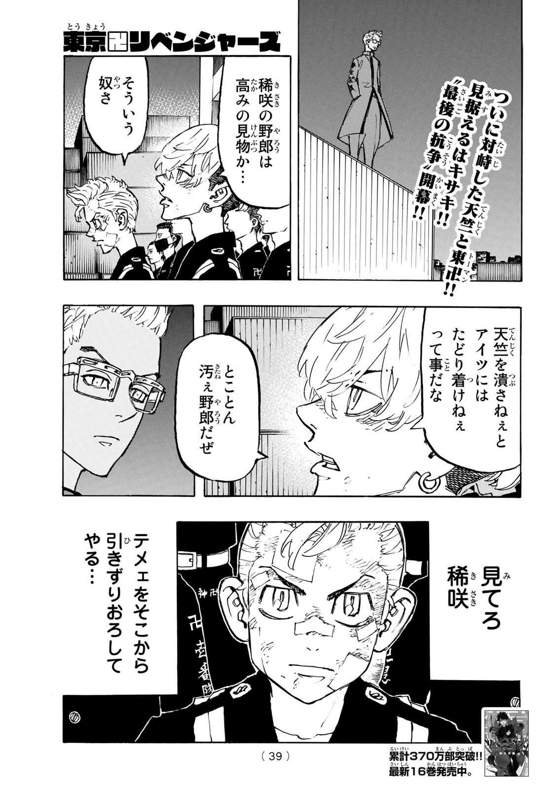 Tokyo Revengers Chapter 154 1ページ