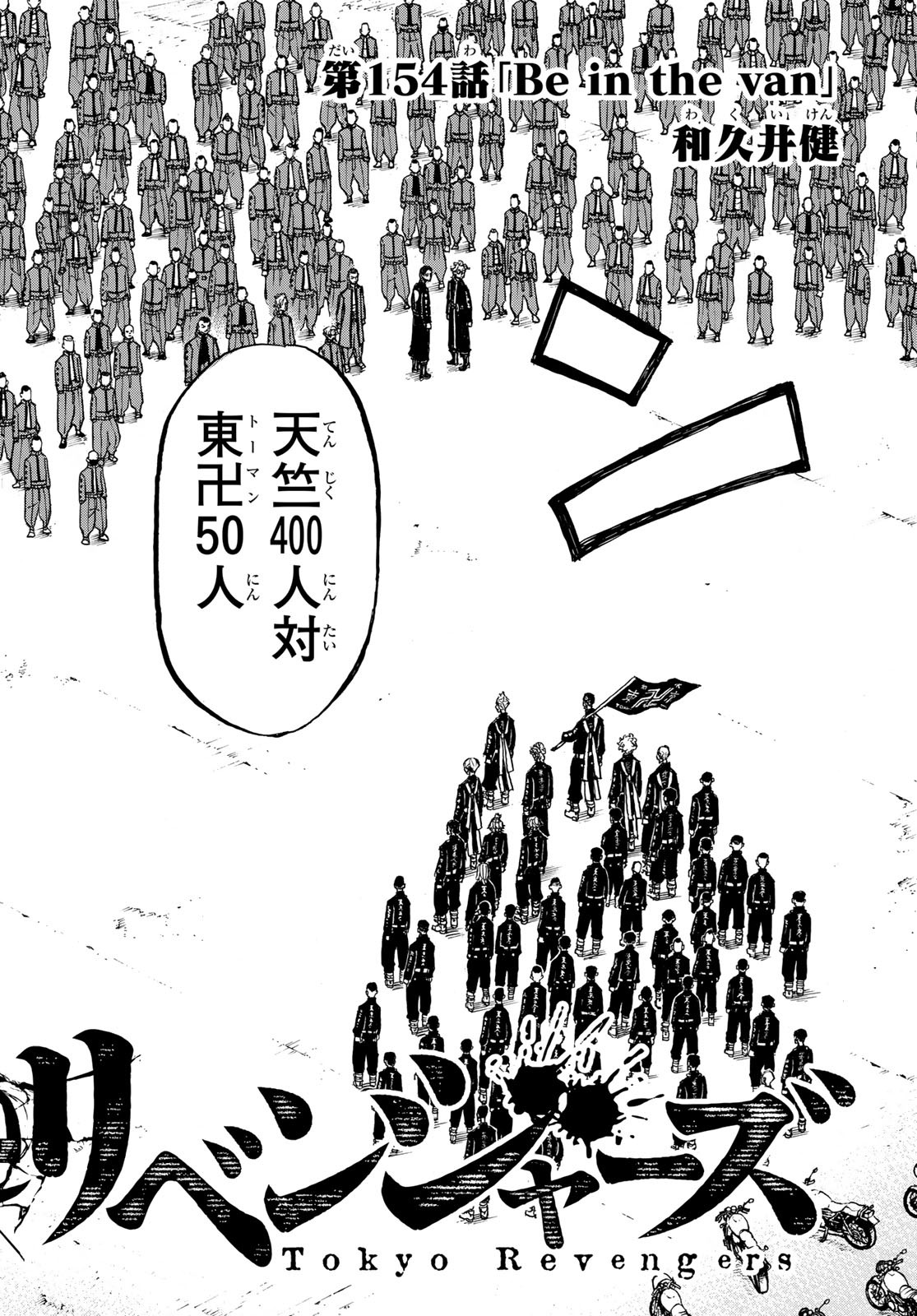 Tokyo Revengers Chapter 154 2ページ