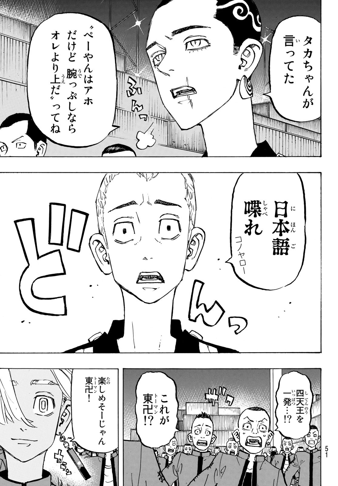 Tokyo Revengers Chapter 154 13ページ