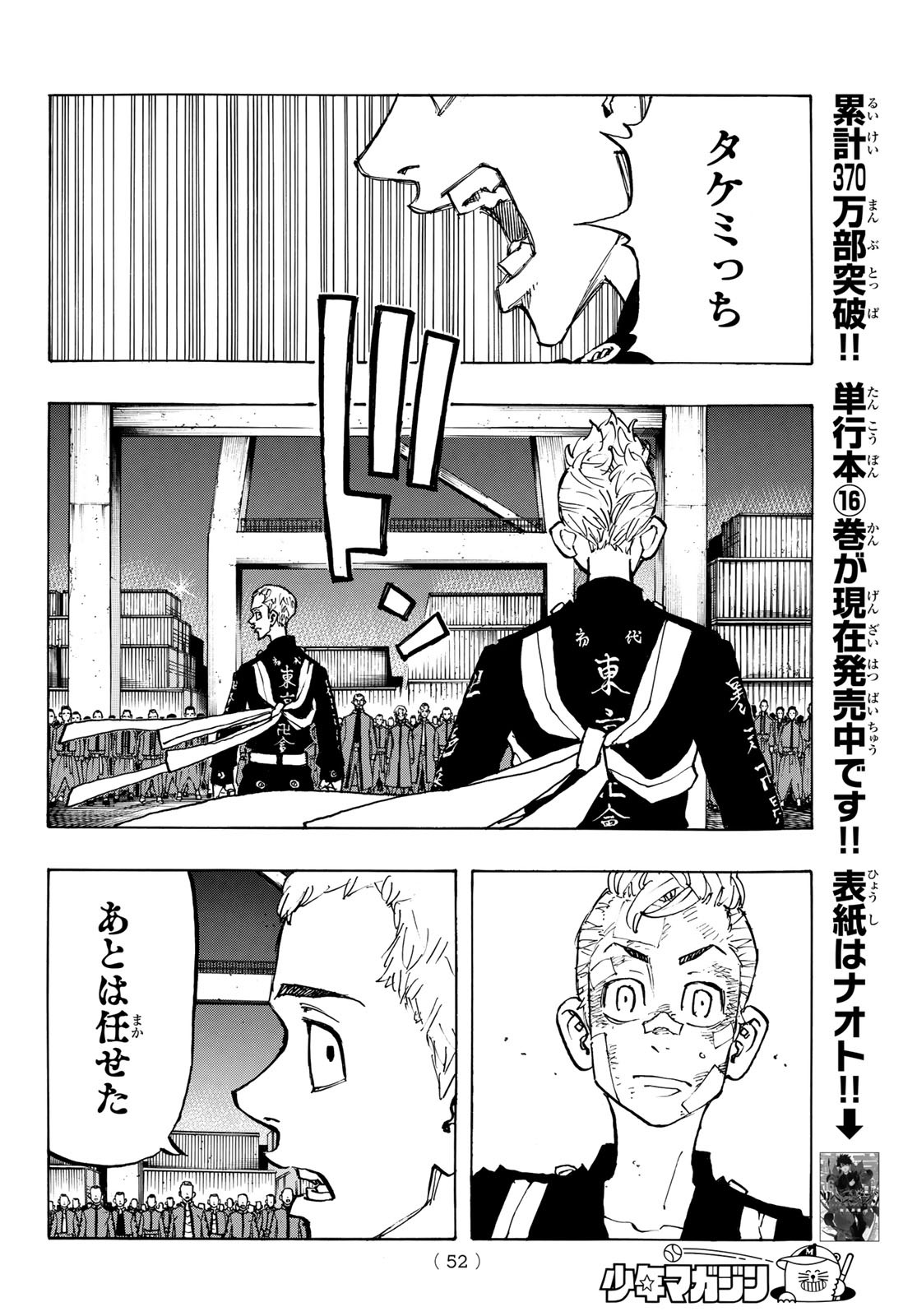 Tokyo Revengers Chapter 154 14ページ