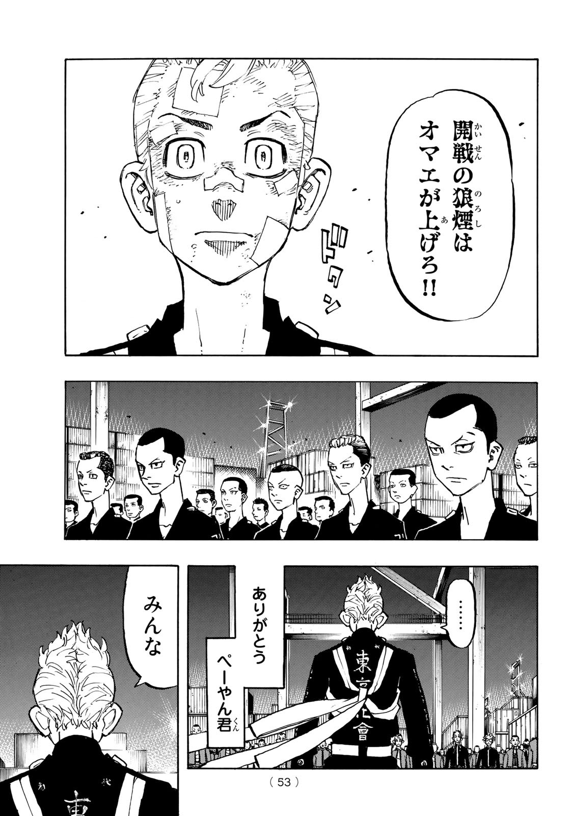 Tokyo Revengers Chapter 154 15ページ