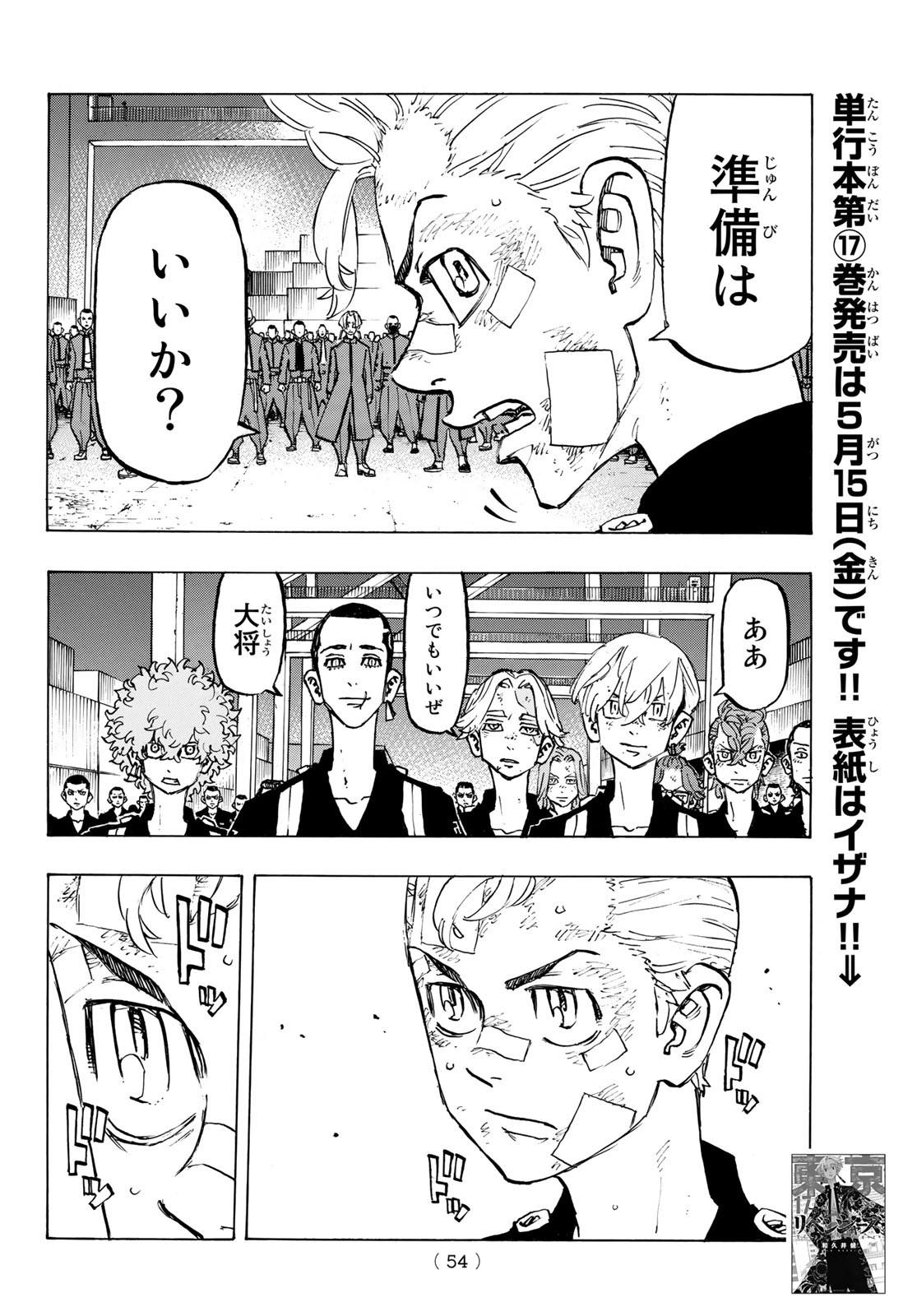 Tokyo Revengers Chapter 154 16ページ