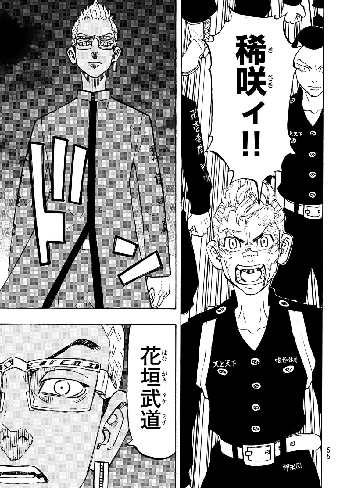Tokyo Revengers Chapter 154 17ページ