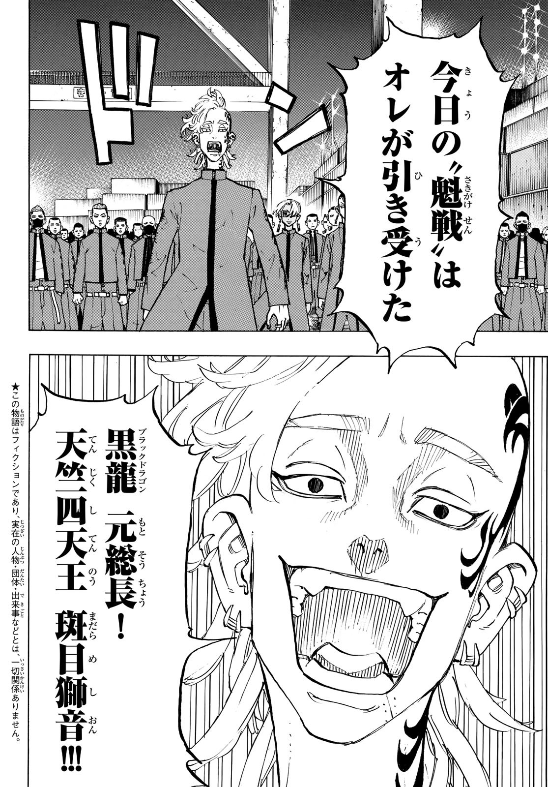 Tokyo Revengers Chapter 154 4ページ