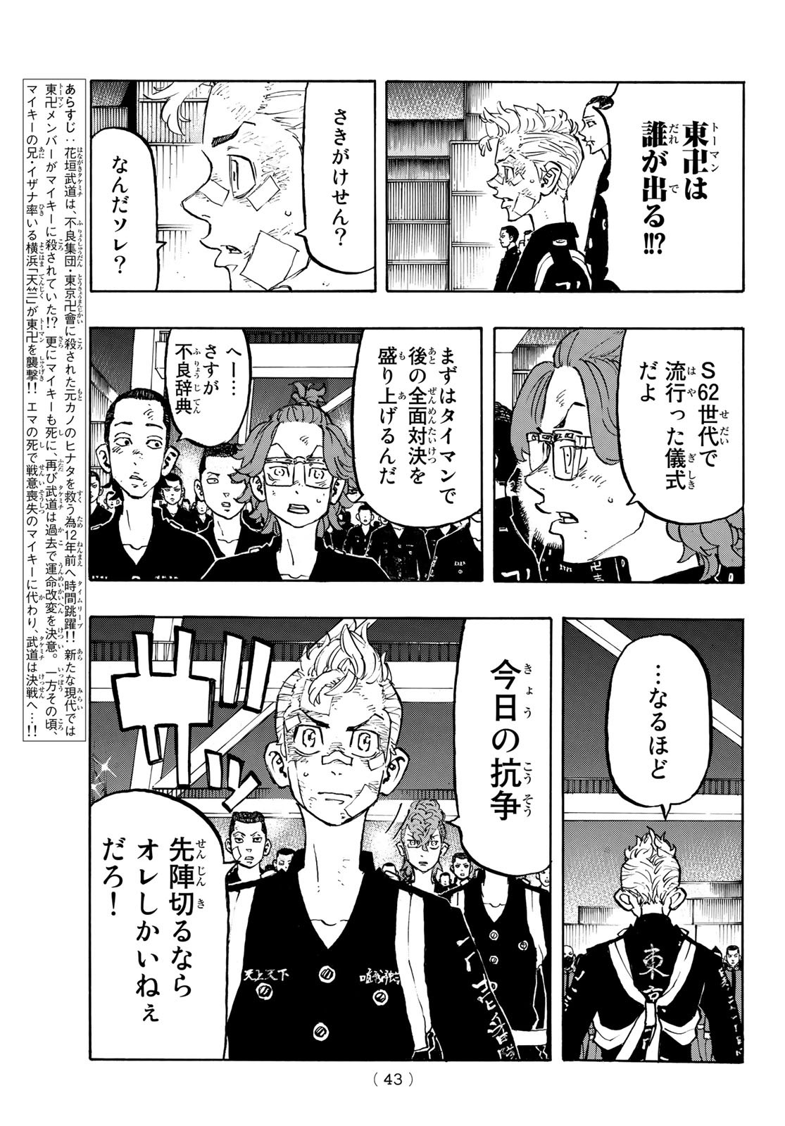 Tokyo Revengers Chapter 154 5ページ