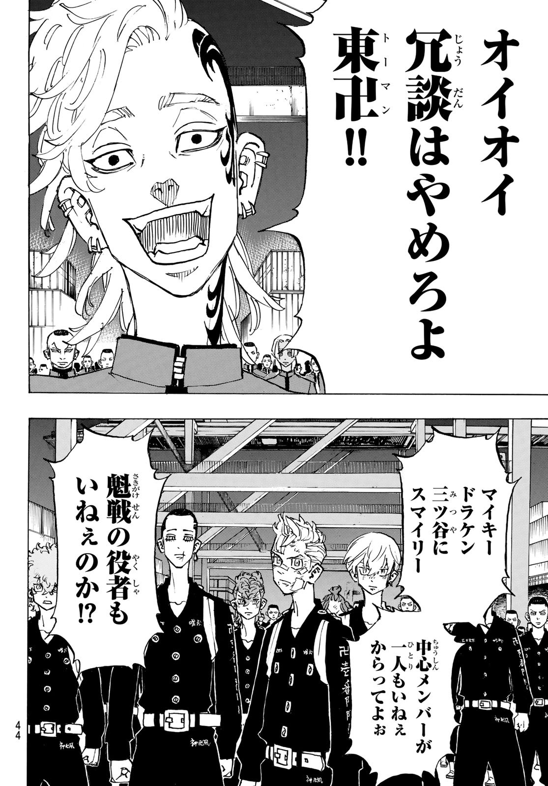 Tokyo Revengers Chapter 154 6ページ
