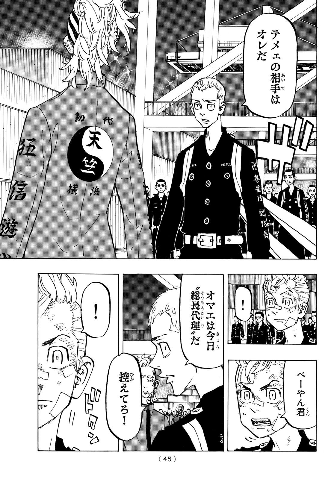 Tokyo Revengers Chapter 154 7ページ