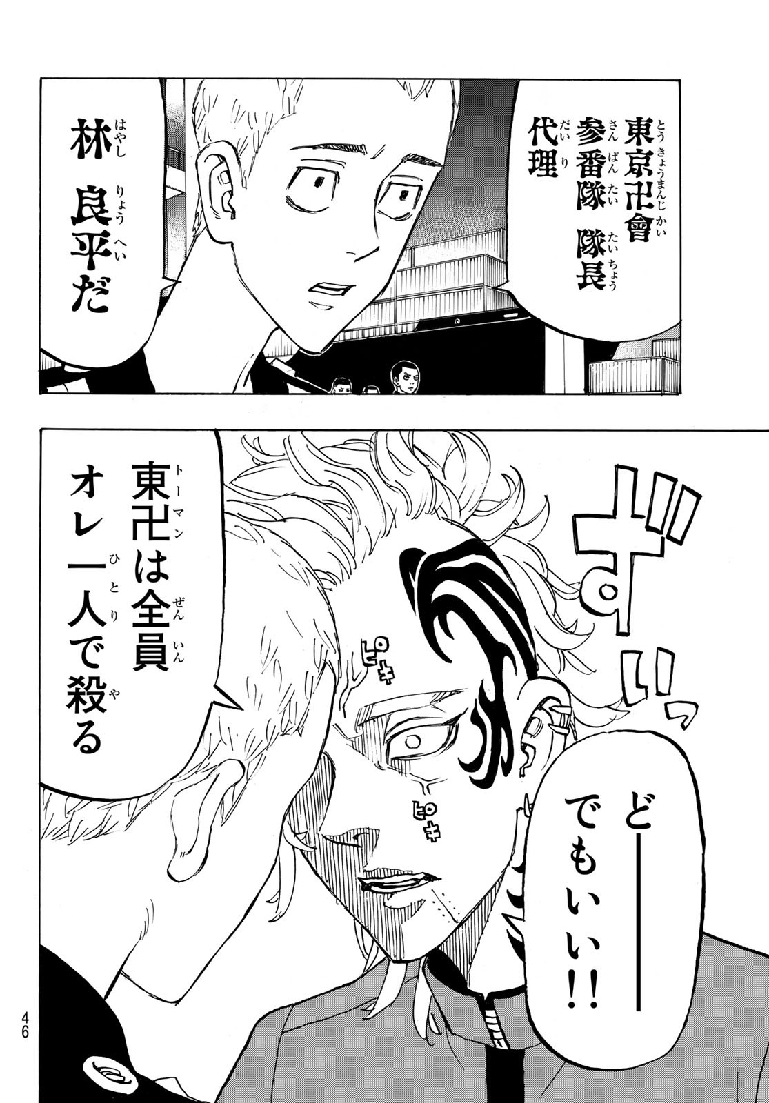 Tokyo Revengers Chapter 154 8ページ