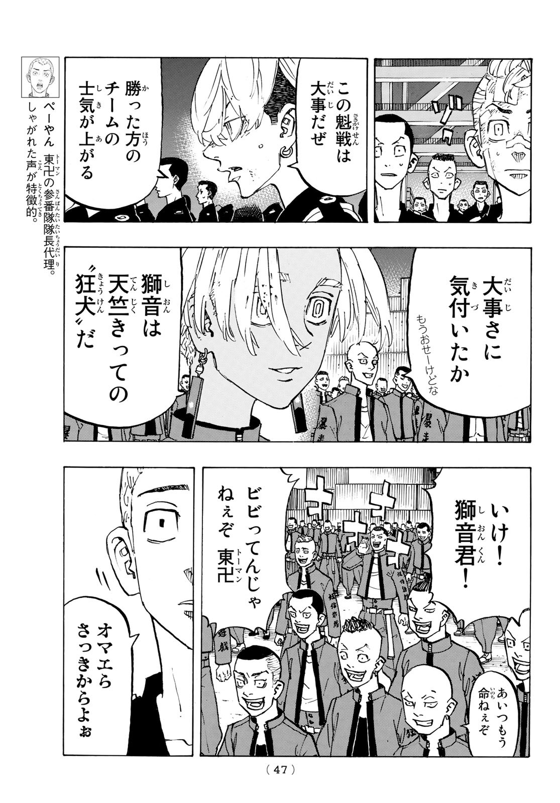 Tokyo Revengers Chapter 154 9ページ