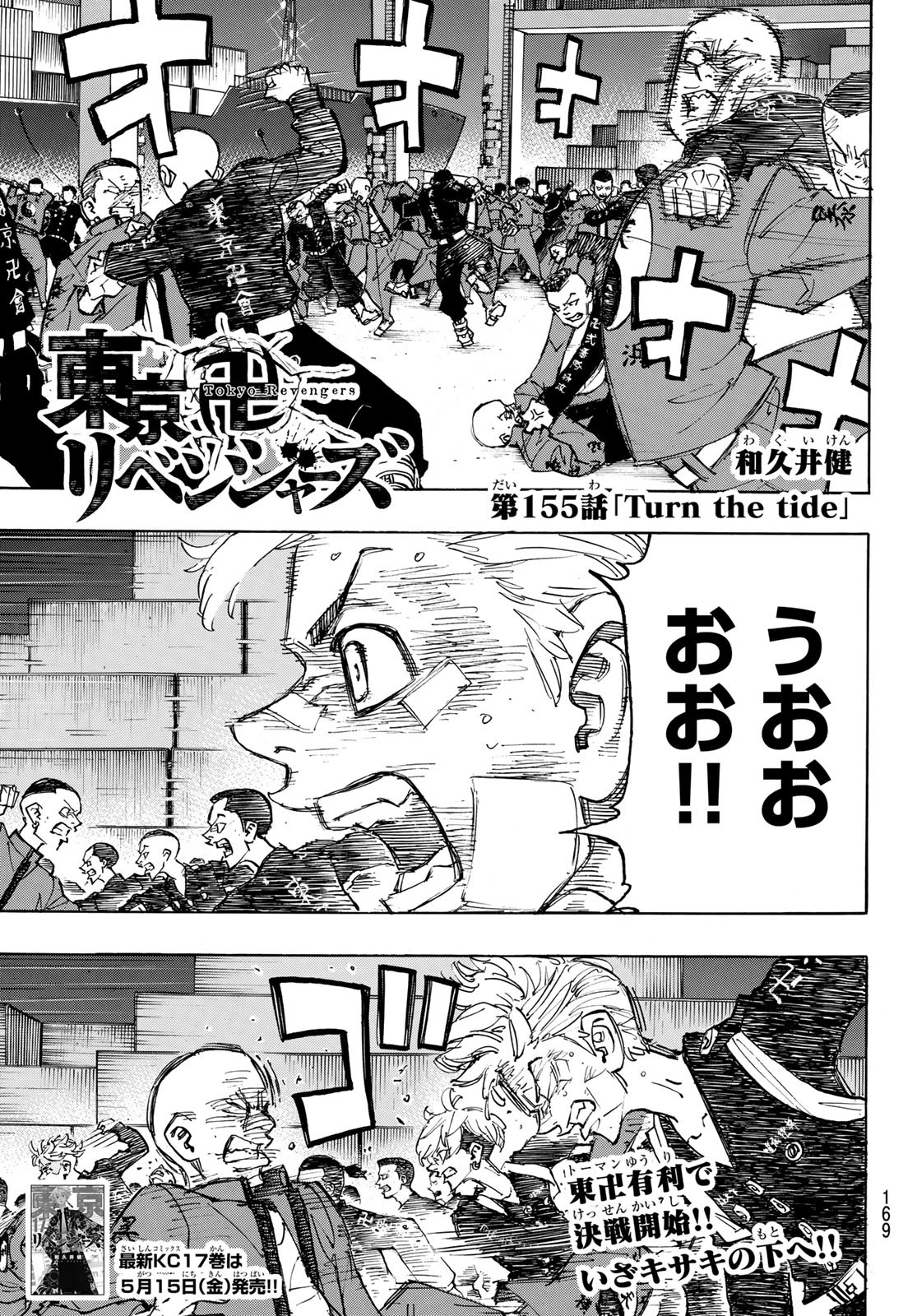 Tokyo Revengers Chapter 155 1ページ