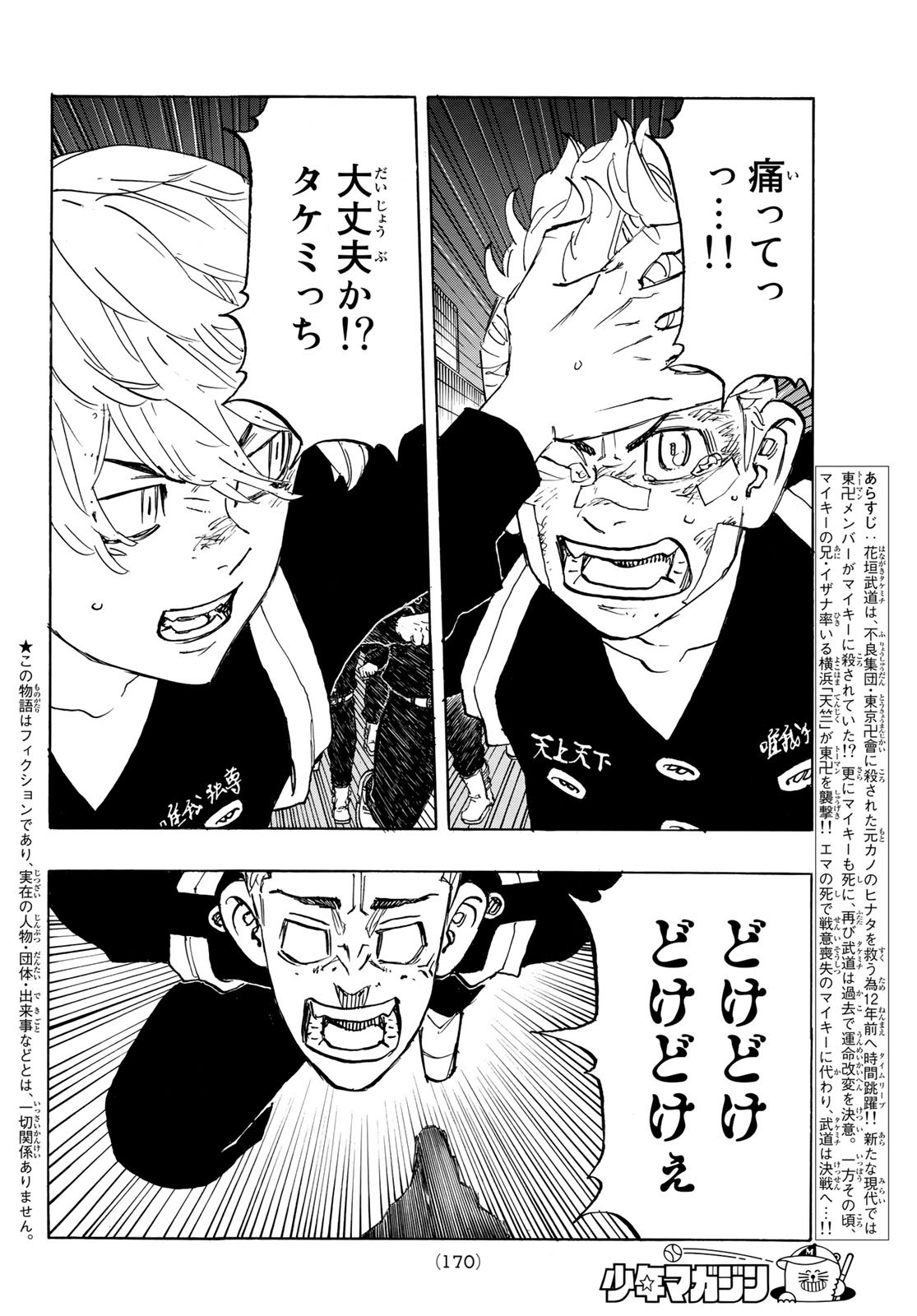 Tokyo Revengers Chapter 155 2ページ