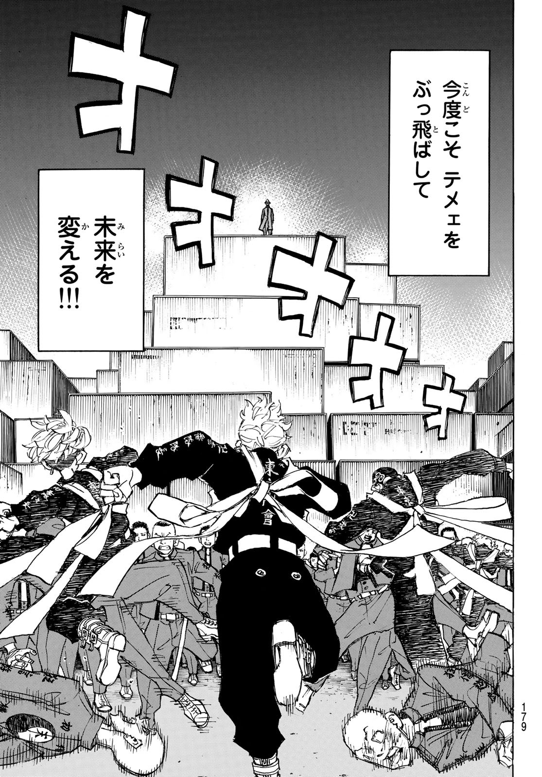 Tokyo Revengers Chapter 155 11ページ