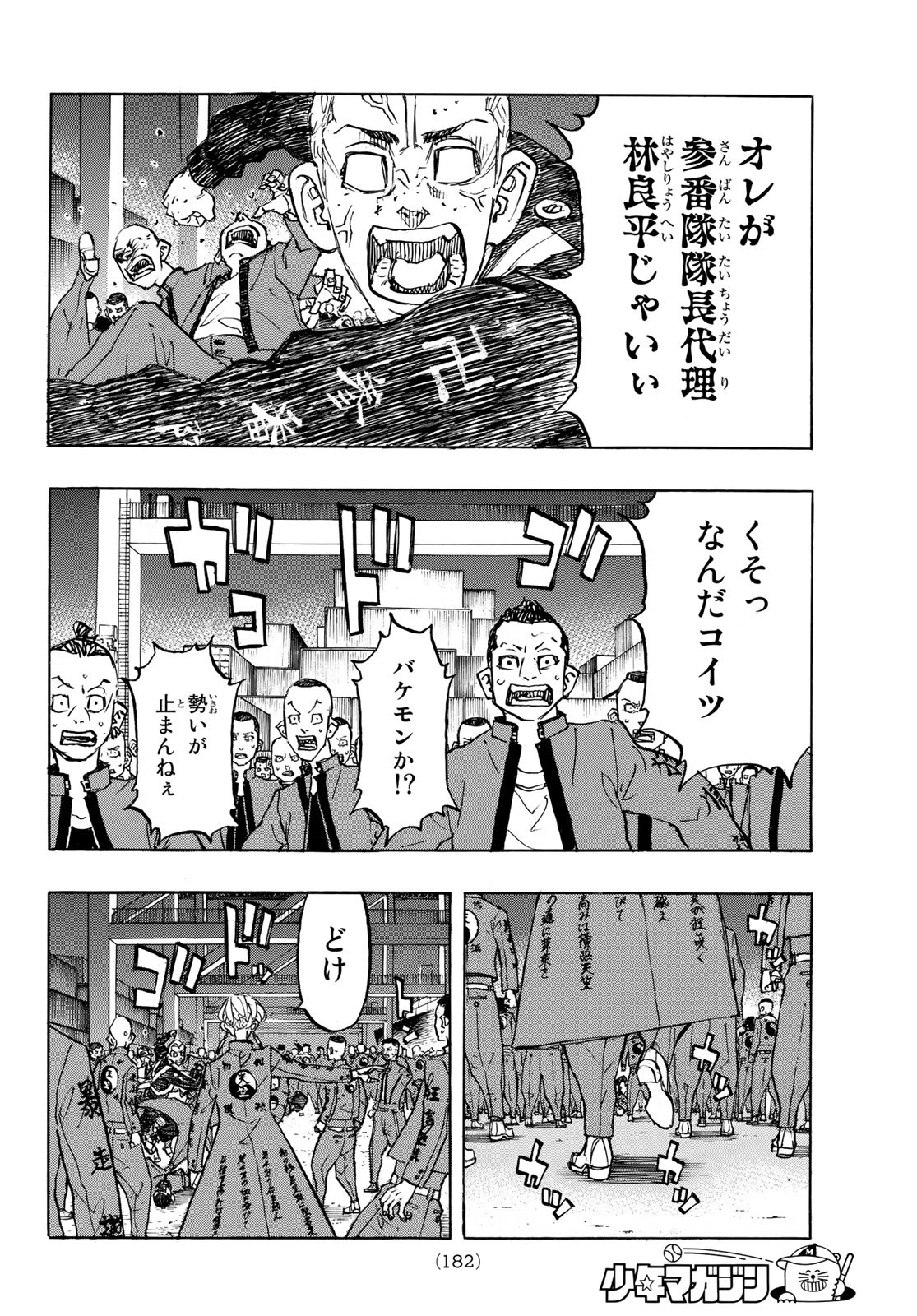 Tokyo Revengers Chapter 155 14ページ