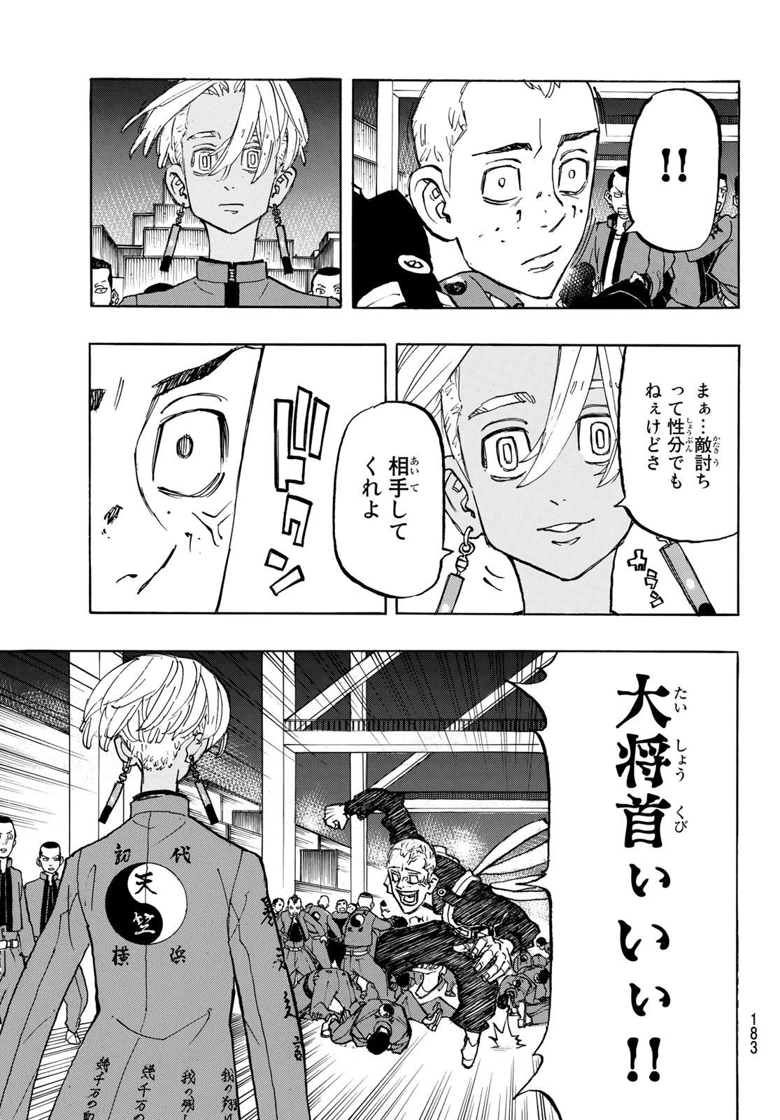 Tokyo Revengers Chapter 155 15ページ