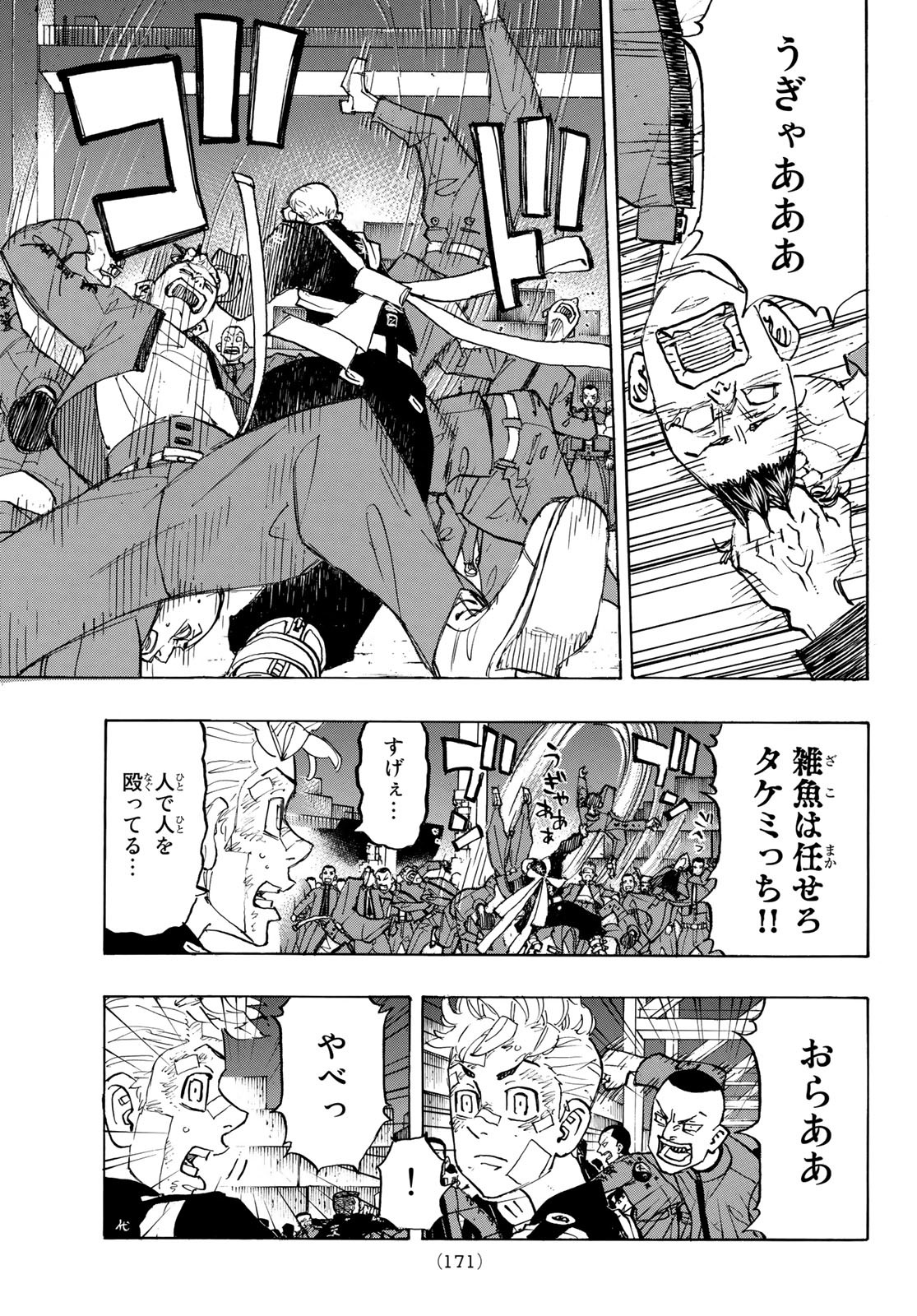 Tokyo Revengers Chapter 155 3ページ