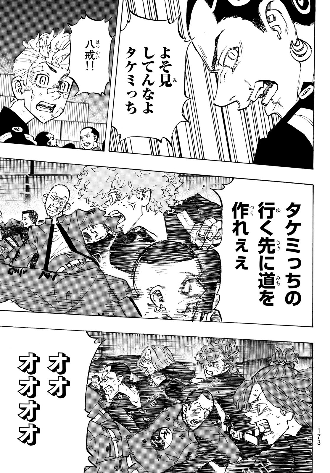 Tokyo Revengers Chapter 155 5ページ