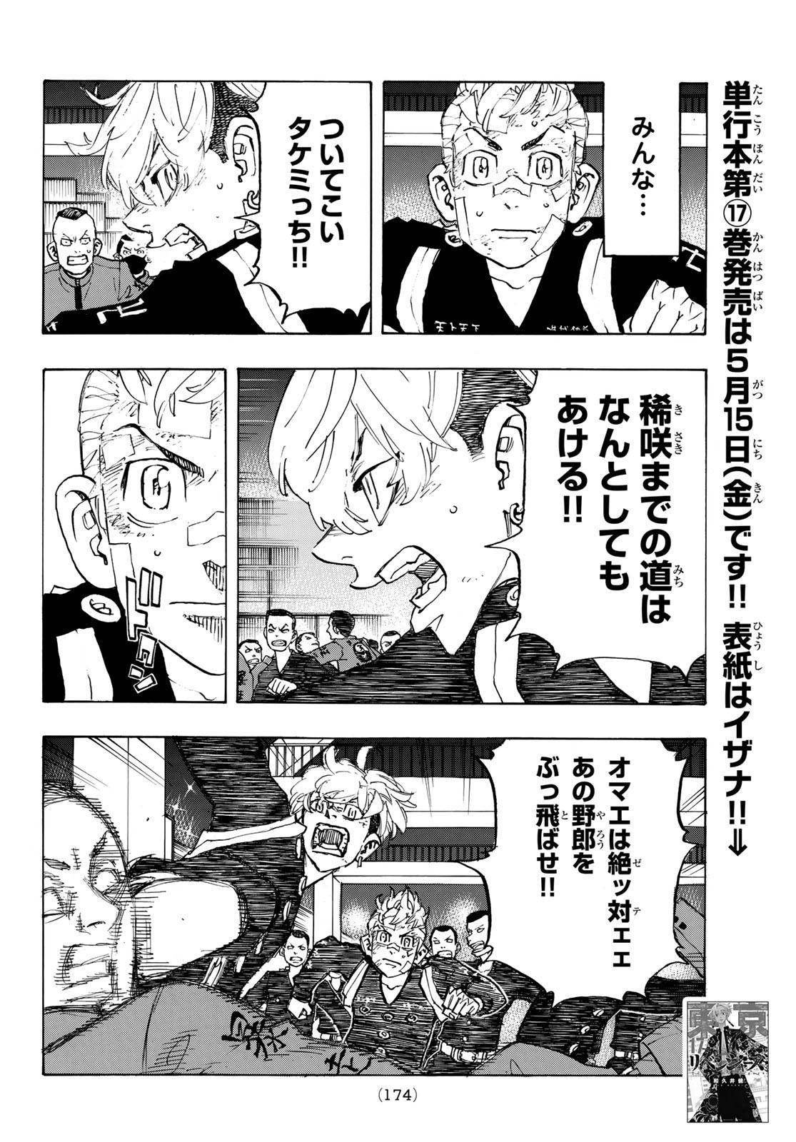 Tokyo Revengers Chapter 155 6ページ