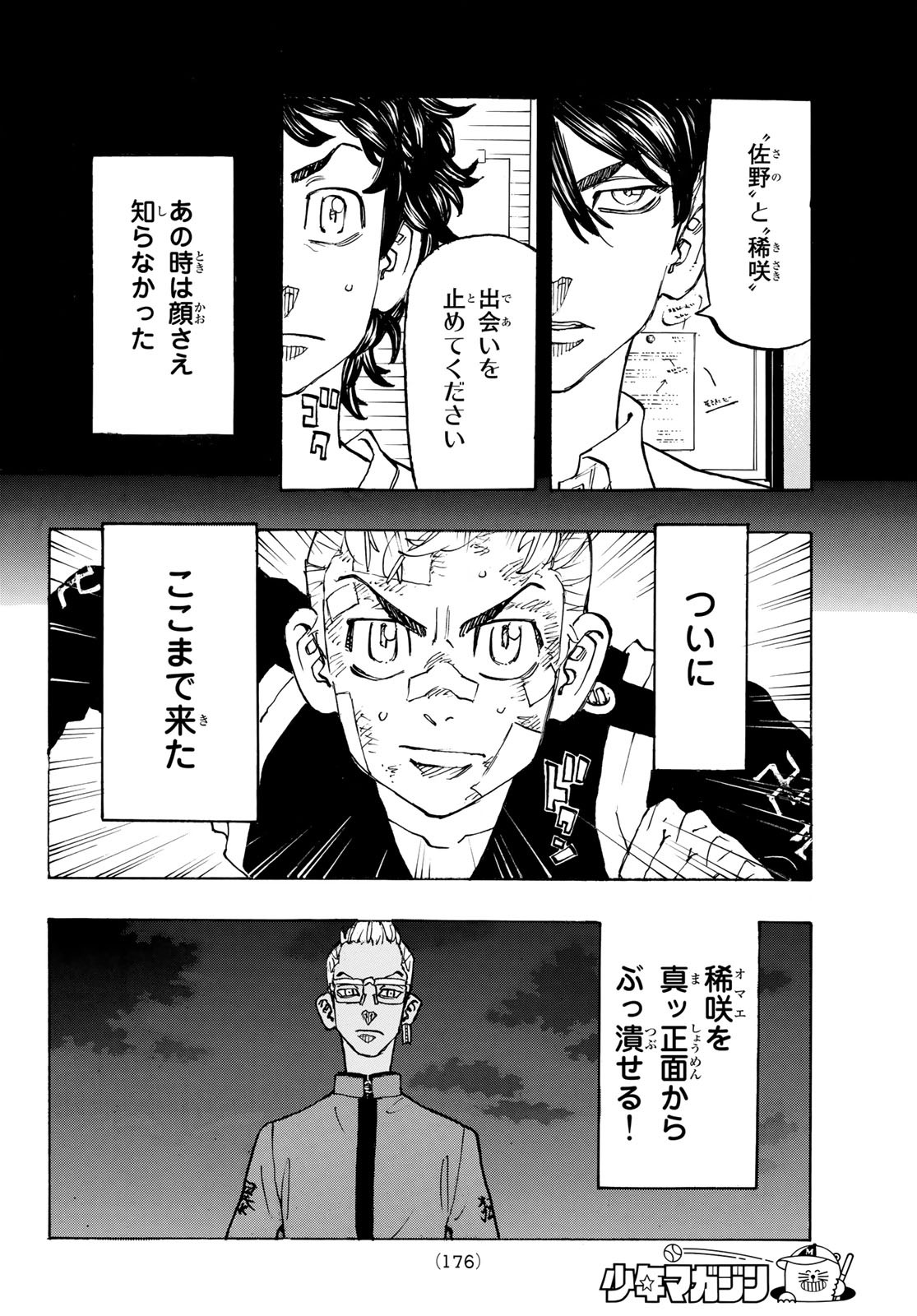 Tokyo Revengers Chapter 155 8ページ