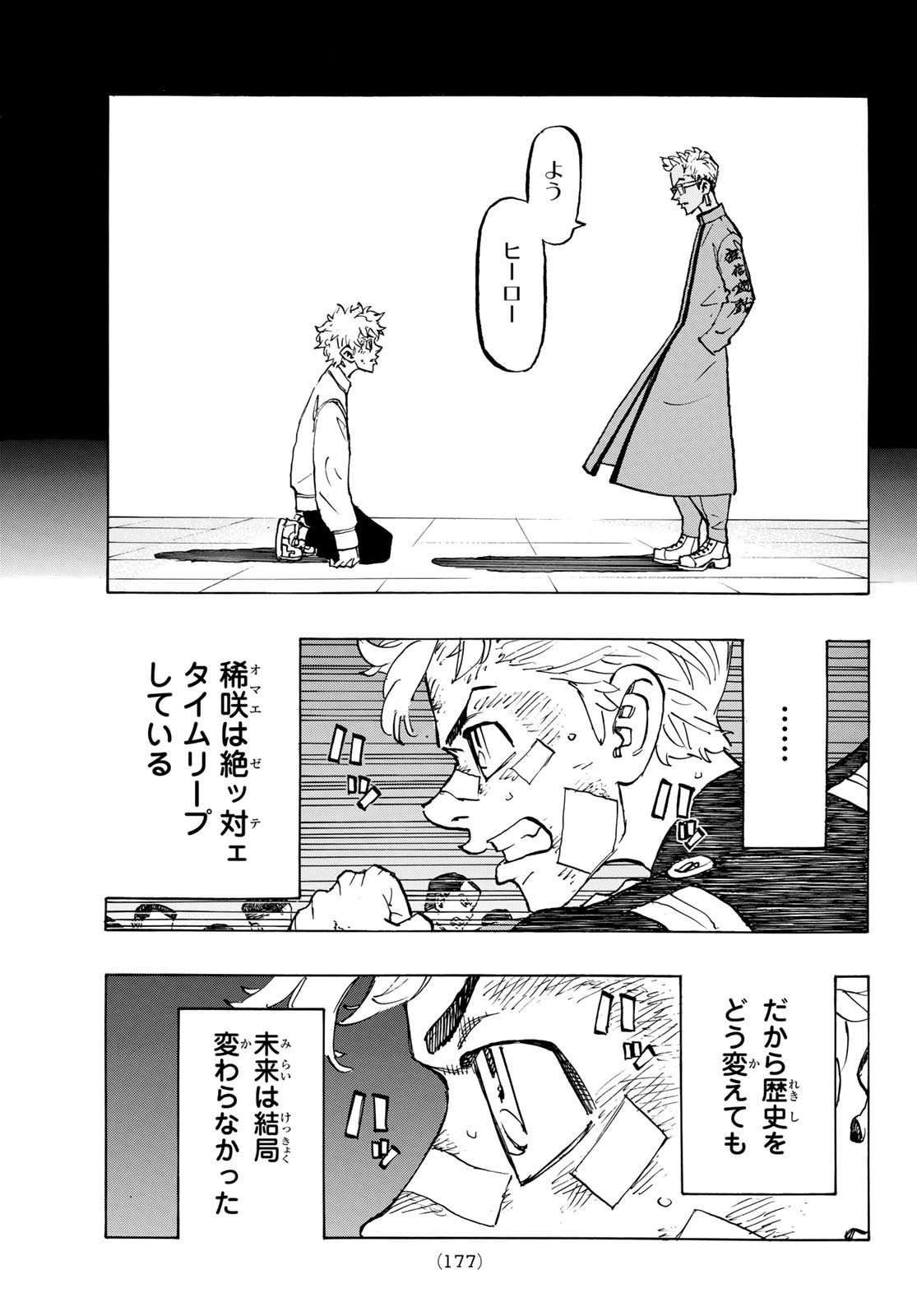 Tokyo Revengers Chapter 155 9ページ