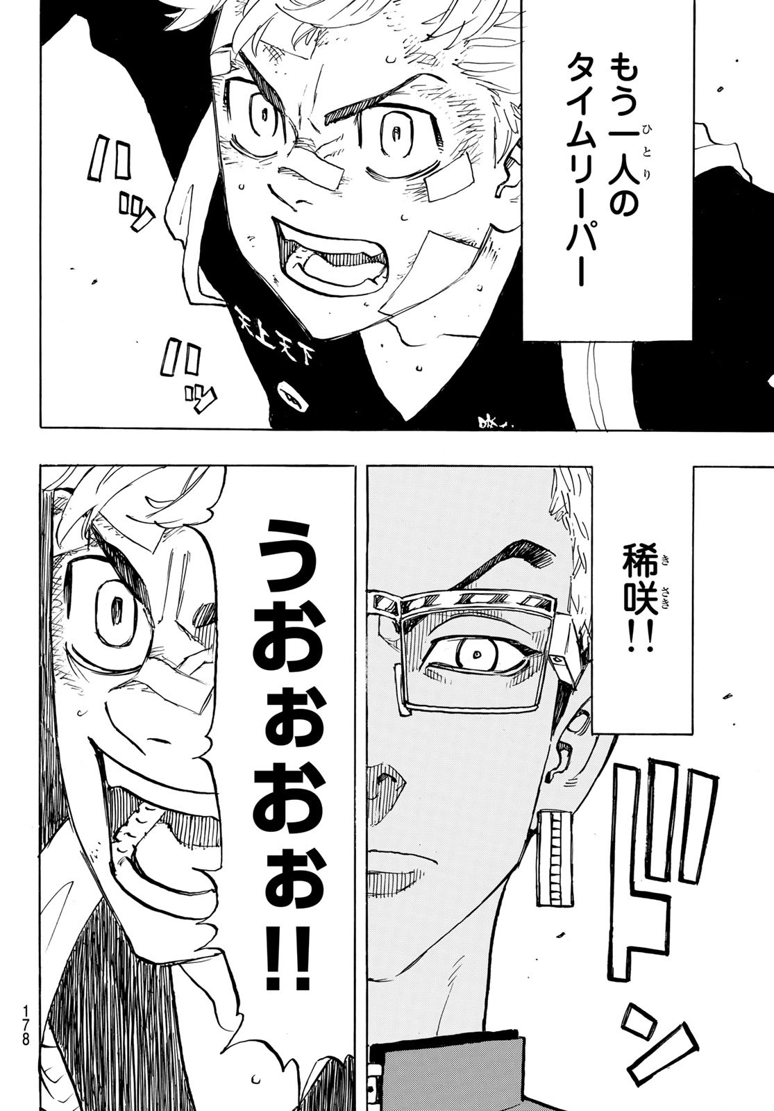 Tokyo Revengers Chapter 155 10ページ