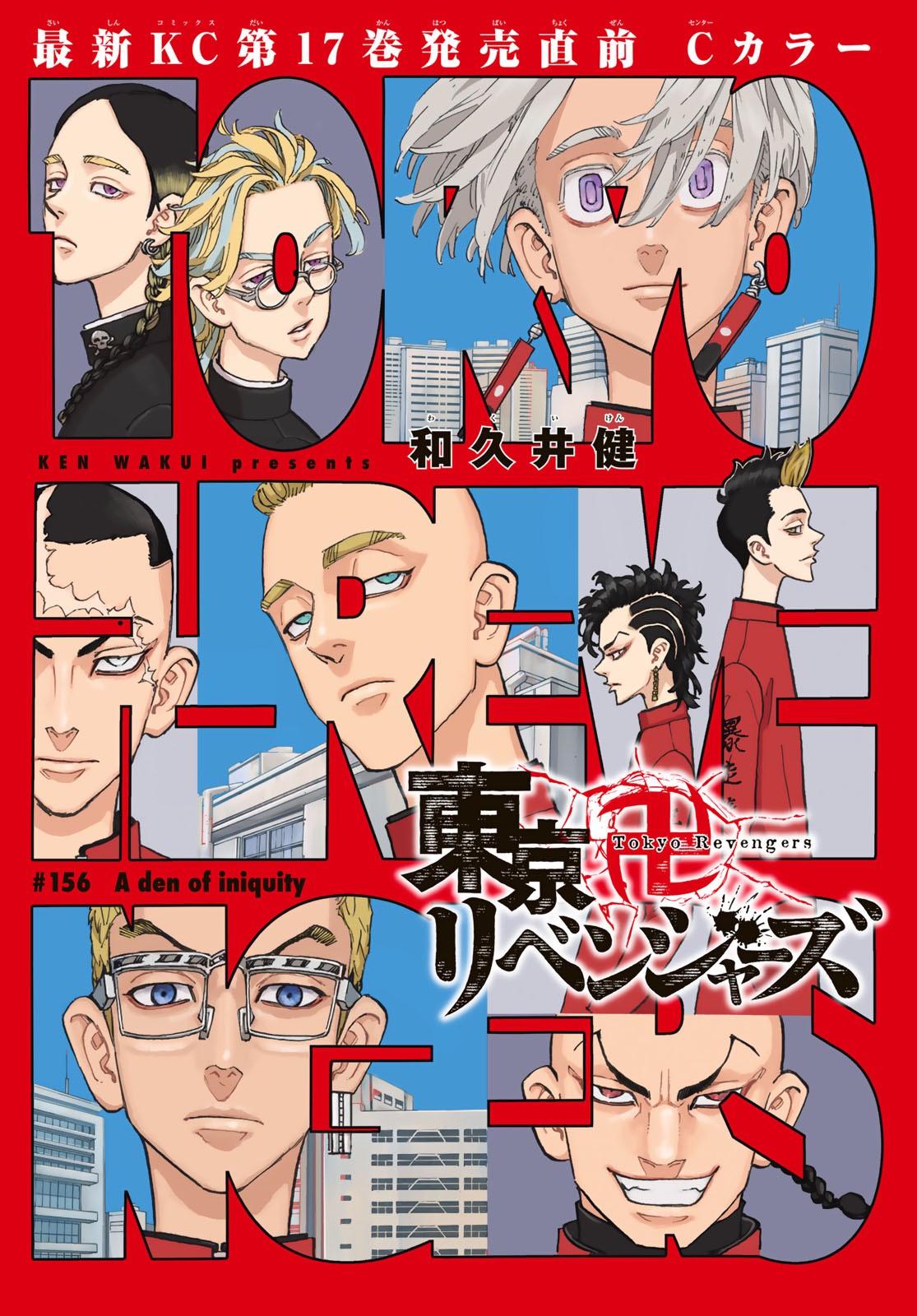 Tokyo Revengers Chapter 156 1ページ