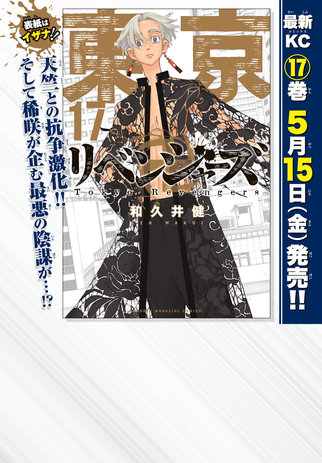 Tokyo Revengers Chapter 156 2ページ