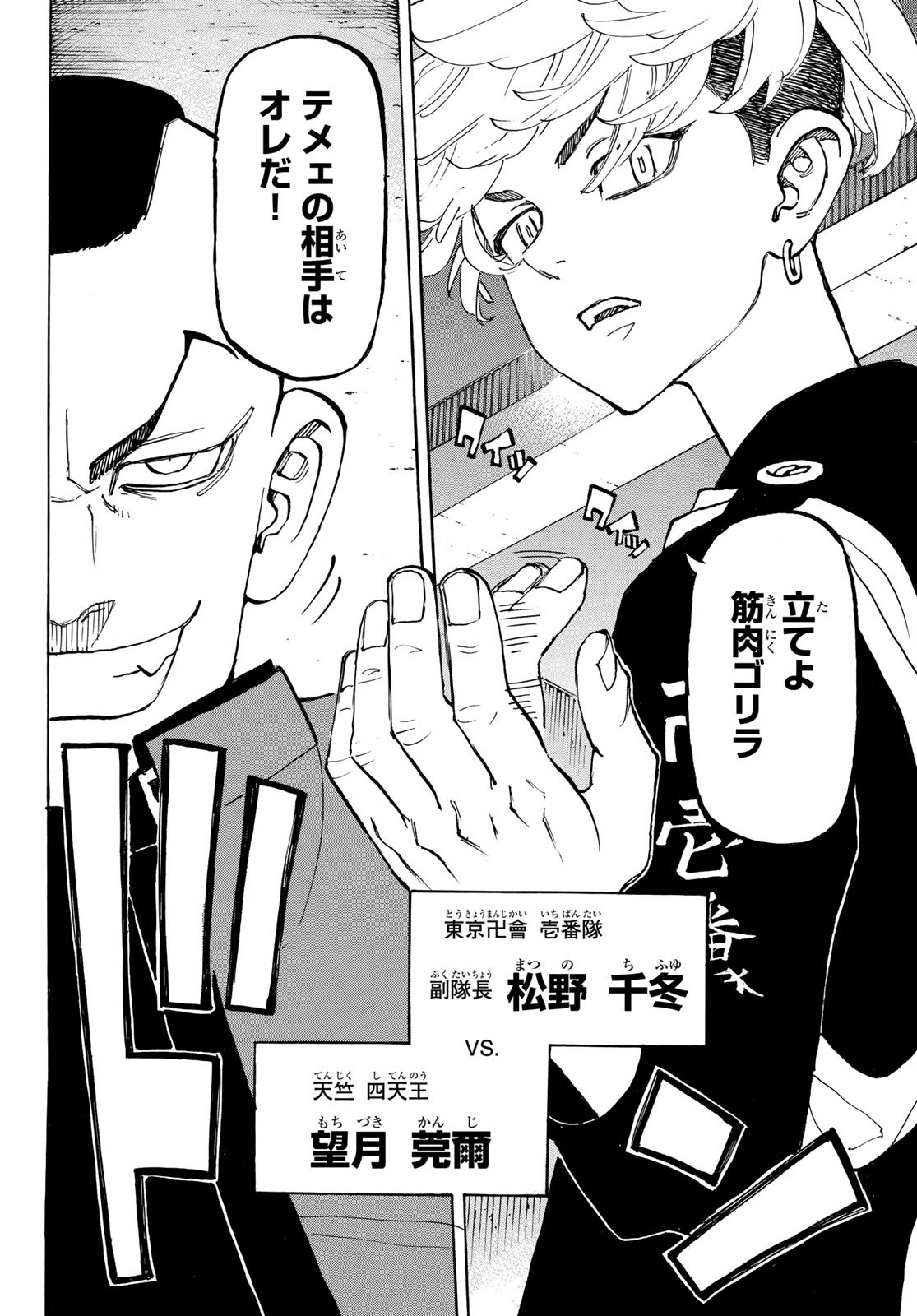 Tokyo Revengers Chapter 156 12ページ