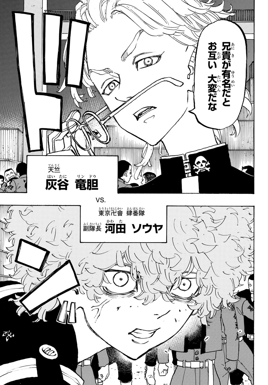 Tokyo Revengers Chapter 156 15ページ