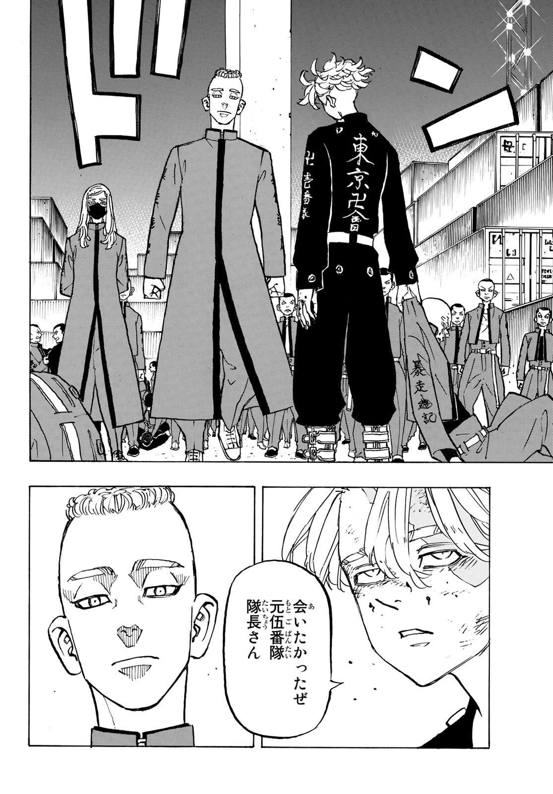 Tokyo Revengers Chapter 156 18ページ