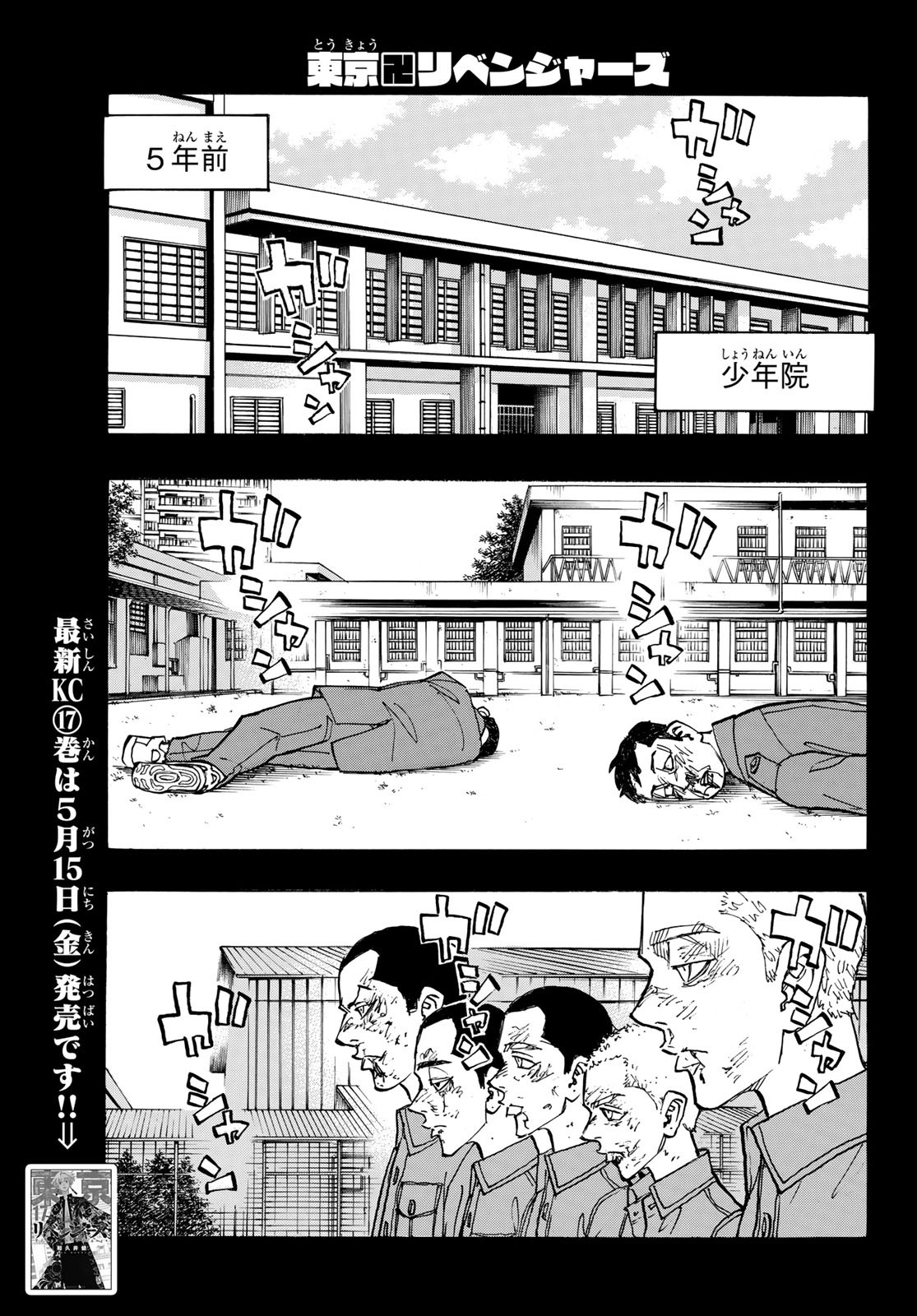 Tokyo Revengers Chapter 156 3ページ