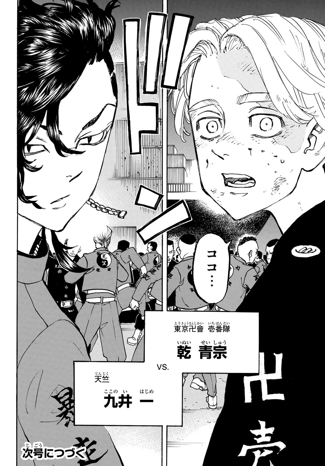Tokyo Revengers Chapter 156 22ページ
