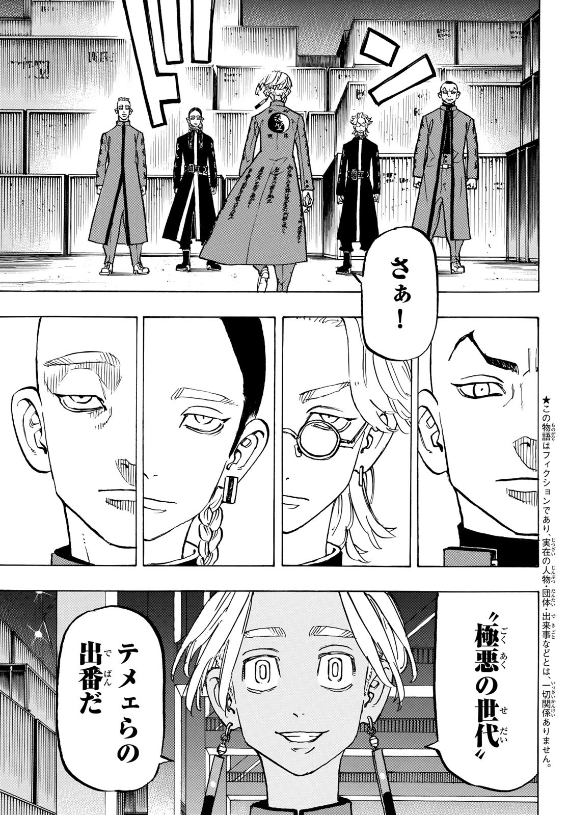 Tokyo Revengers Chapter 156 7ページ