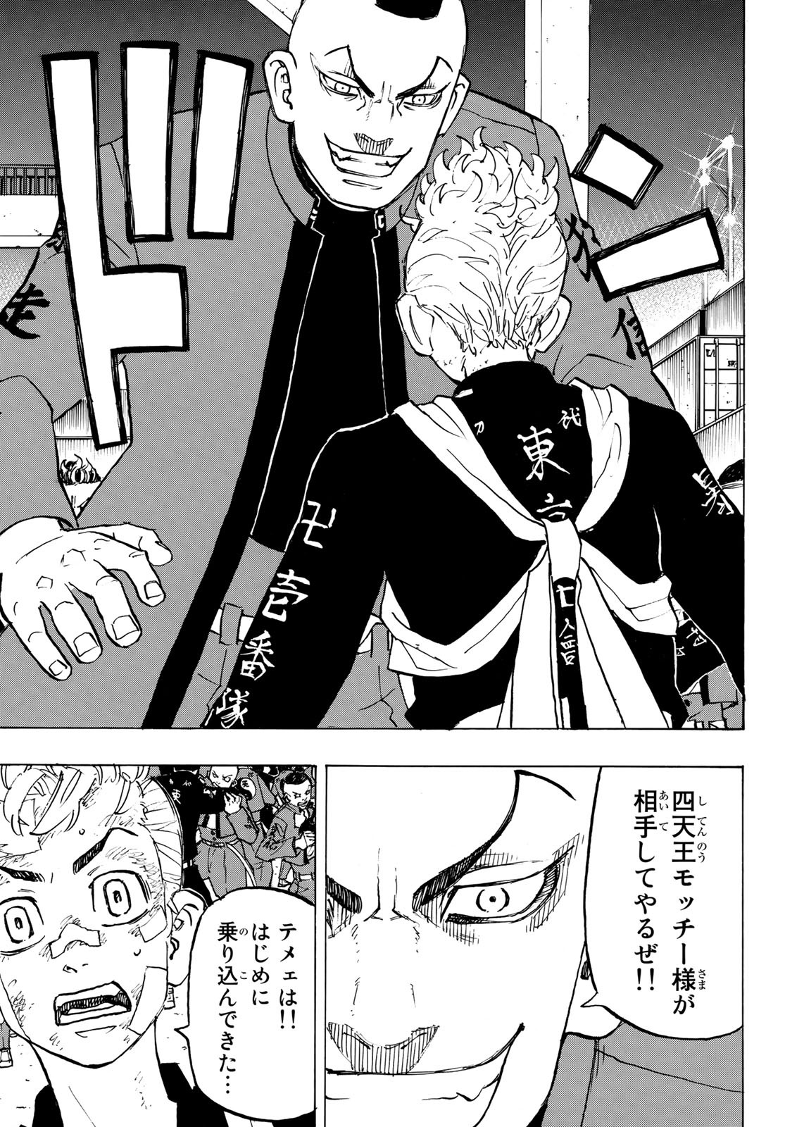 Tokyo Revengers Chapter 156 9ページ