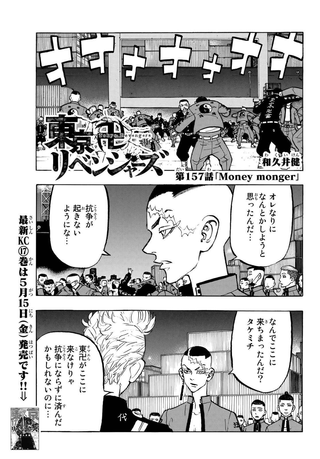 Tokyo Revengers Chapter 157 1ページ