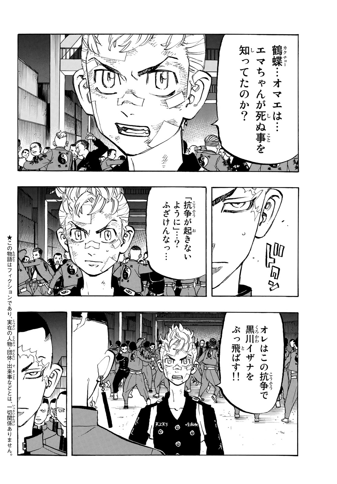 Tokyo Revengers Chapter 157 2ページ